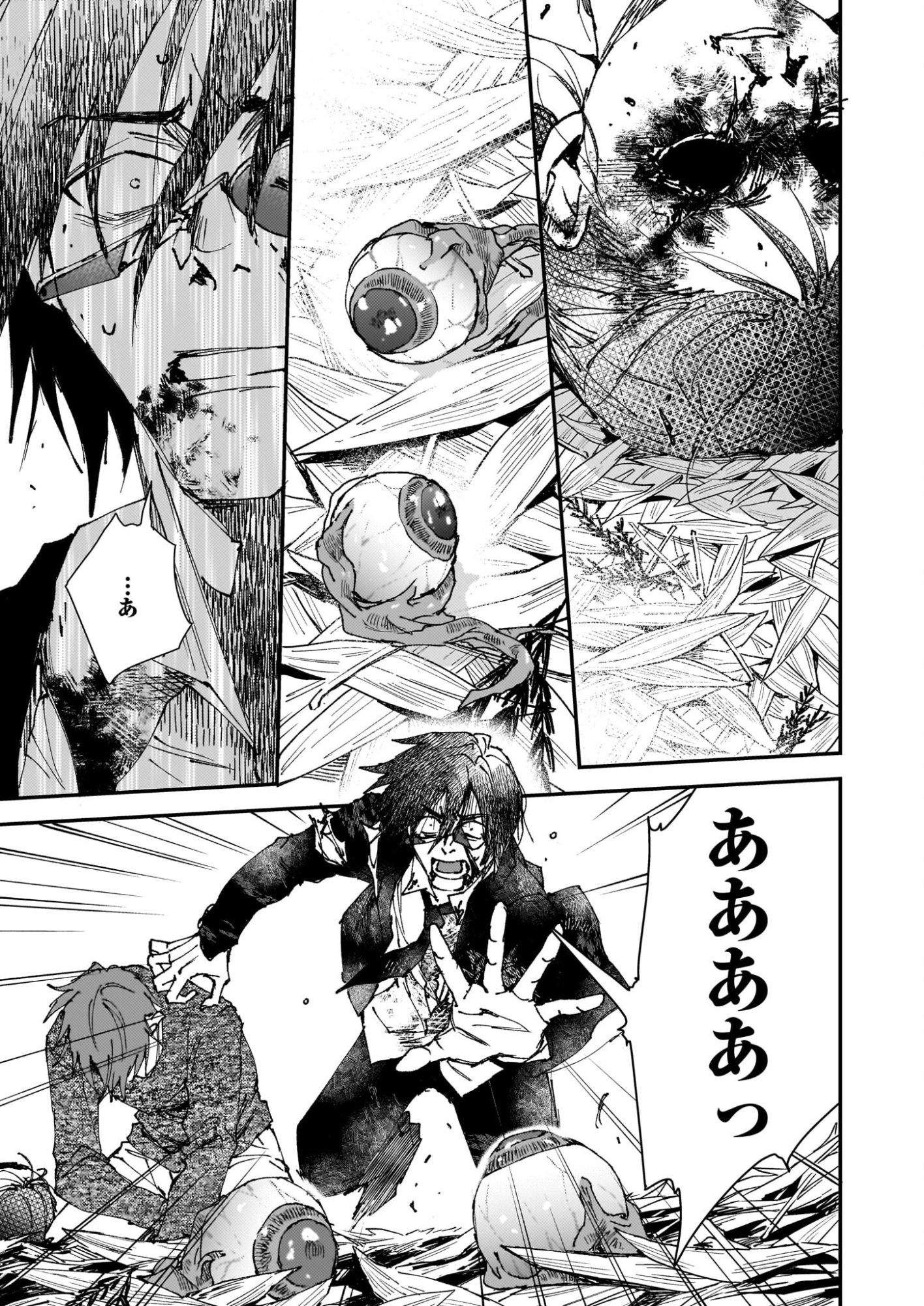 Gokuraku ni Itaru Imimon Chapter 21.71 25ページ