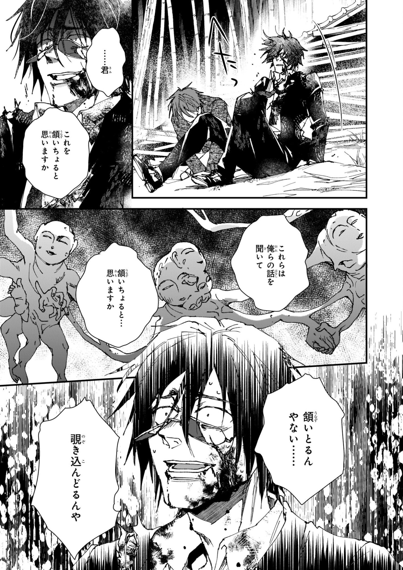Gokuraku ni Itaru Imimon Chapter 21.71 27ページ
