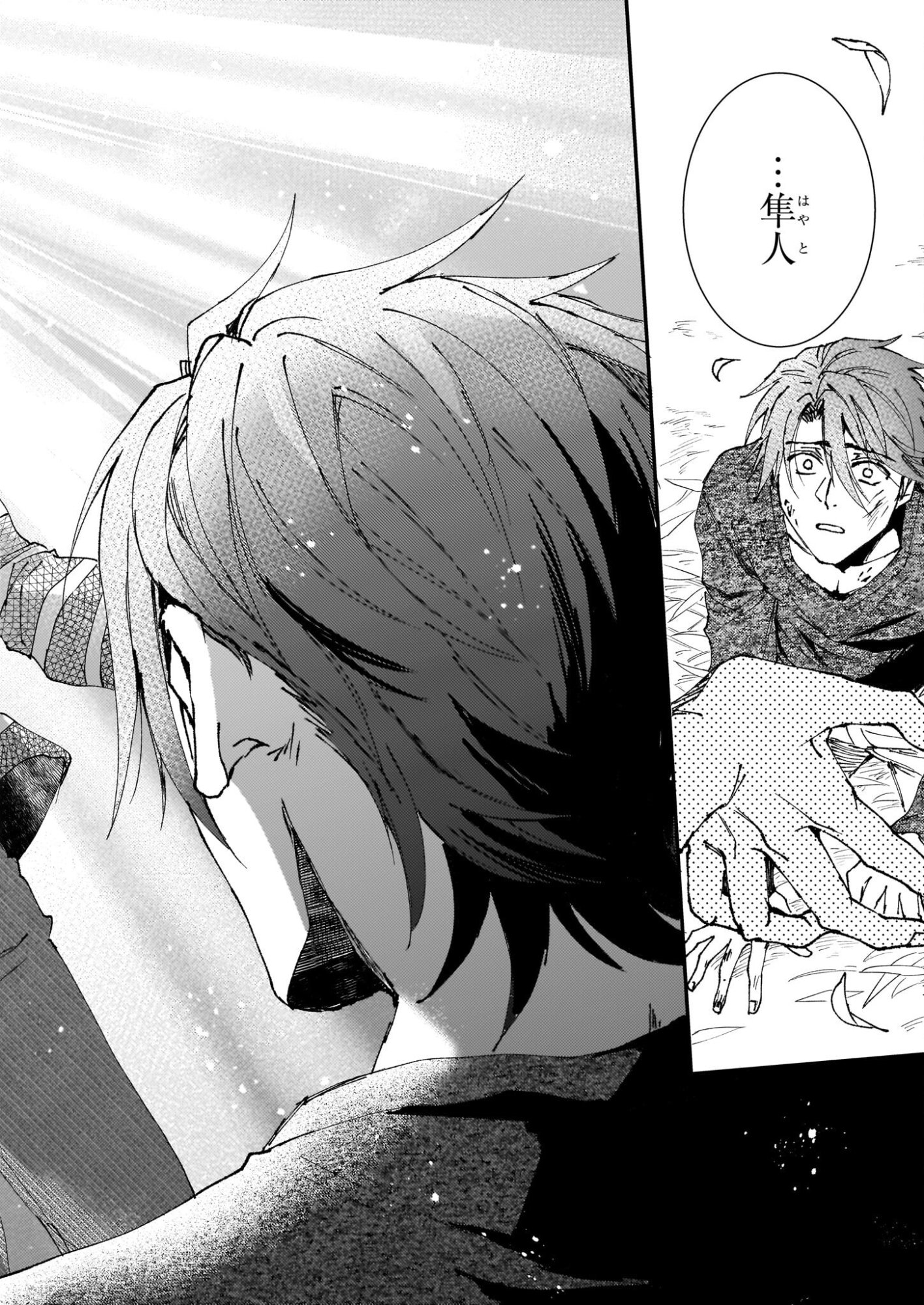 Gokuraku ni Itaru Imimon Chapter 21.71 28ページ