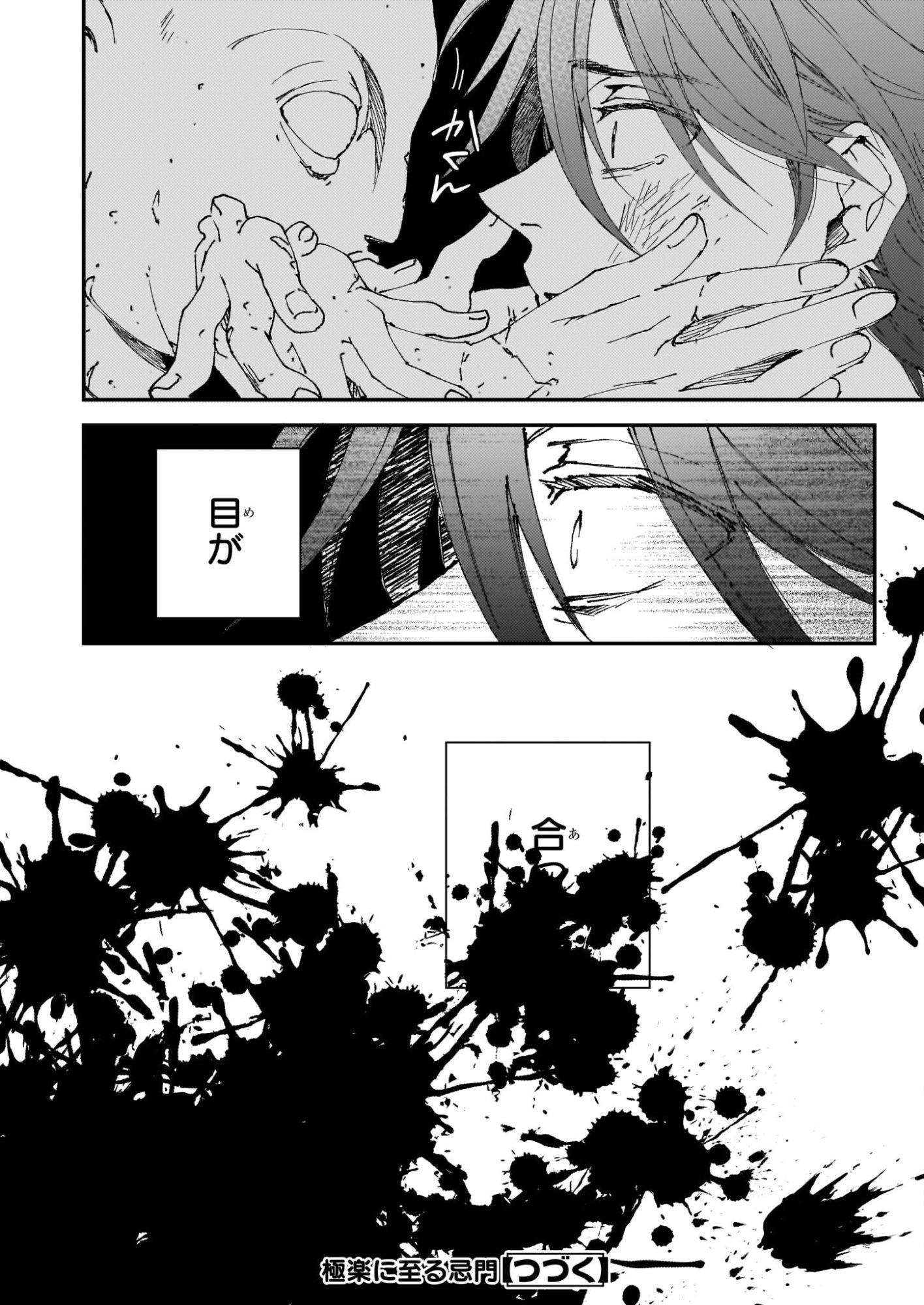 Gokuraku ni Itaru Imimon Chapter 21.71 30ページ