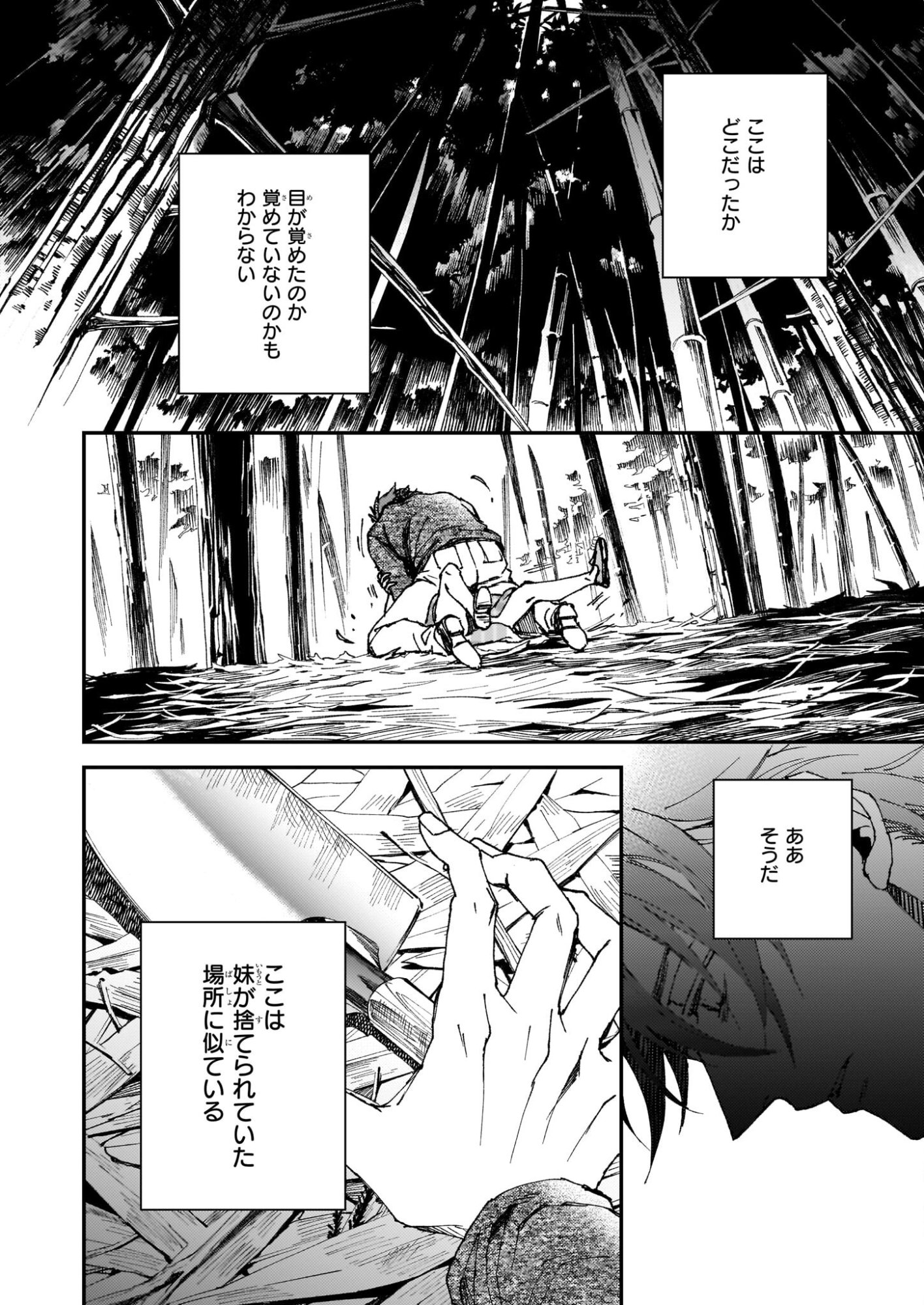 Gokuraku ni Itaru Imimon Chapter 21.71 4ページ