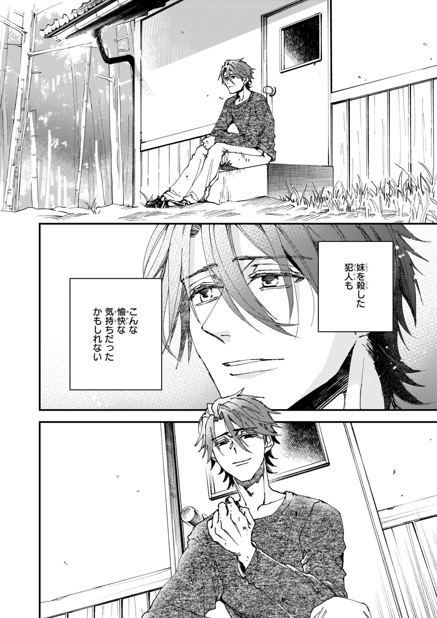 Gokuraku ni Itaru Imimon Chapter 21.71 6ページ