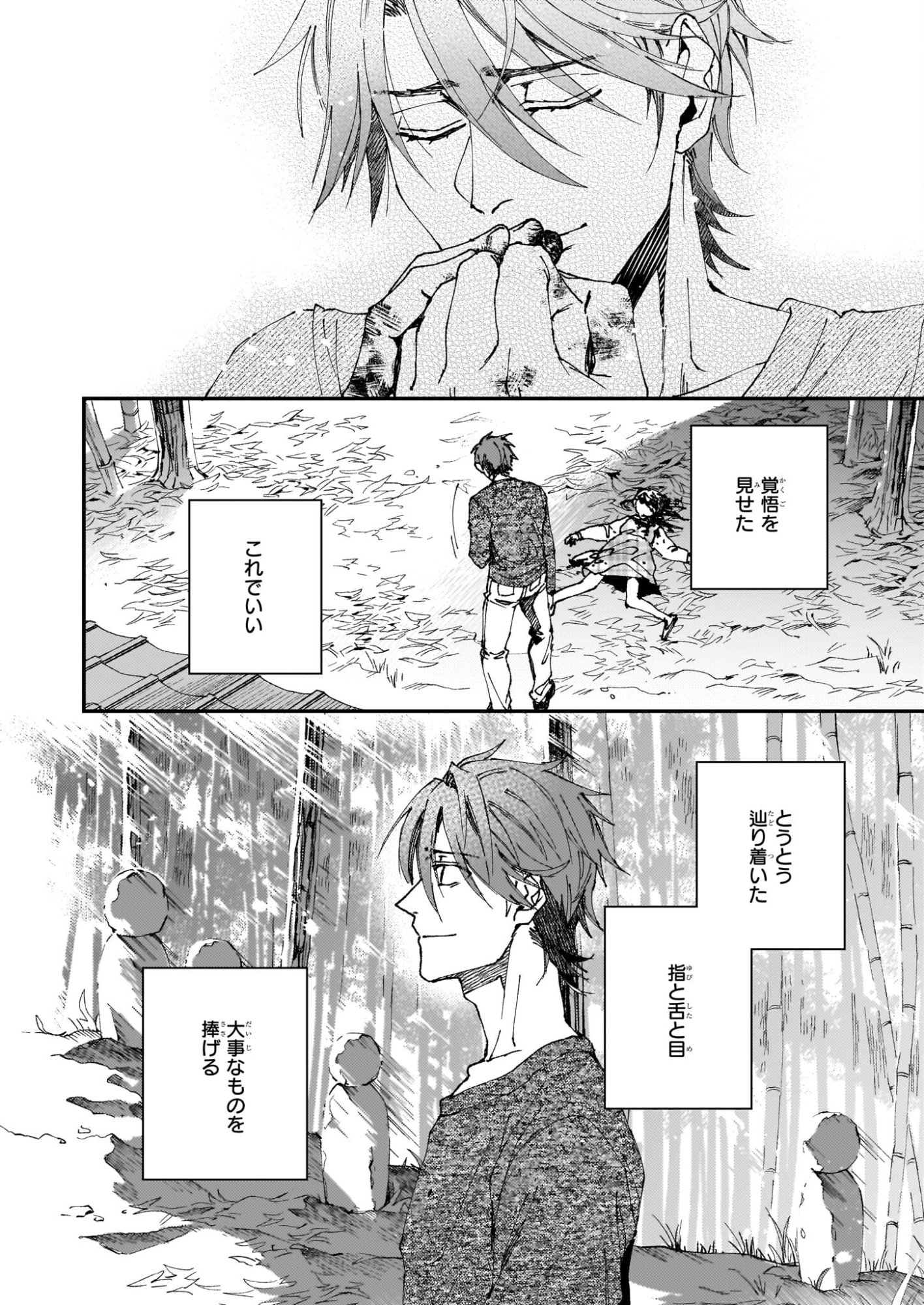 Gokuraku ni Itaru Imimon Chapter 21.71 8ページ