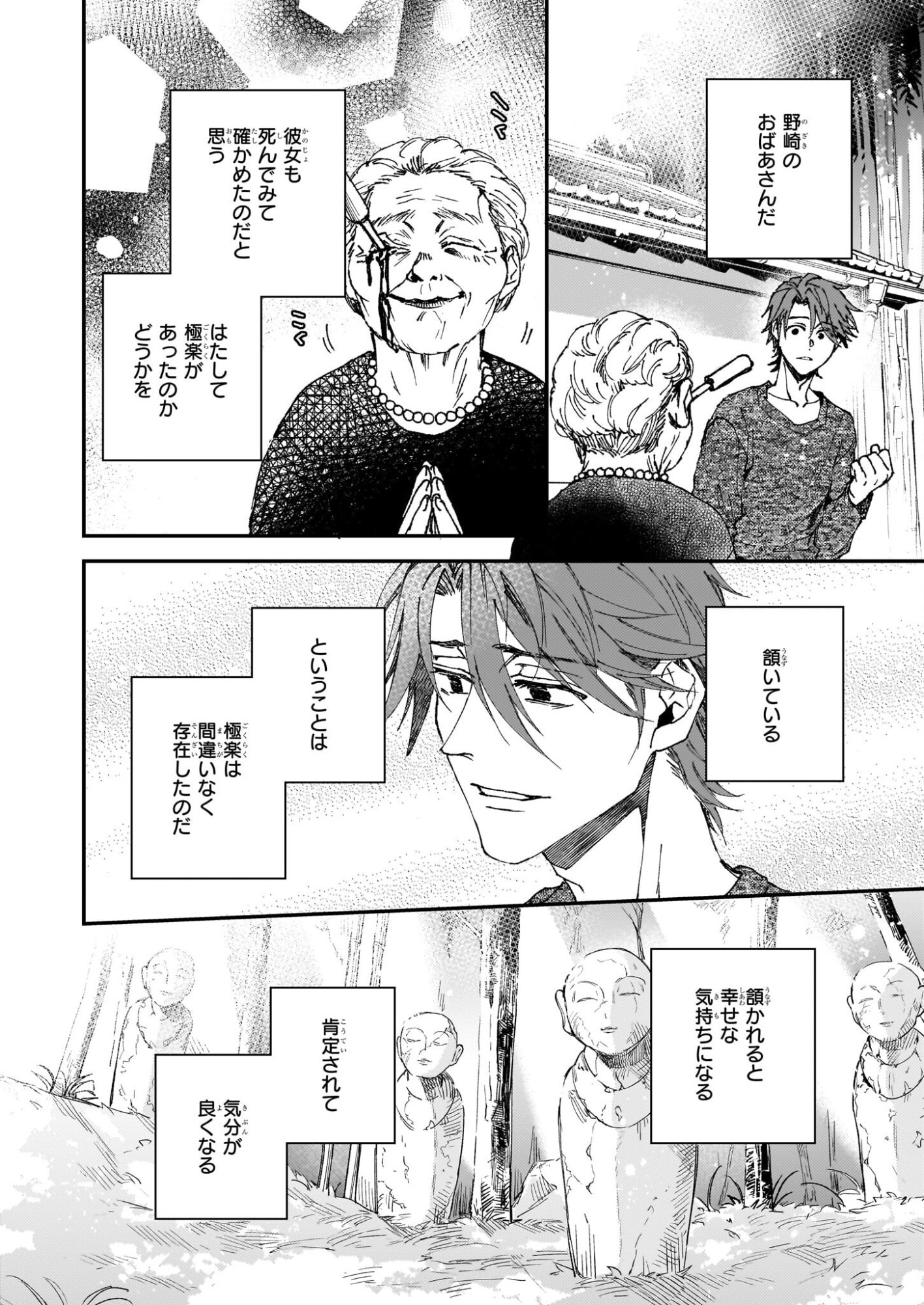 Gokuraku ni Itaru Imimon Chapter 21.71 10ページ