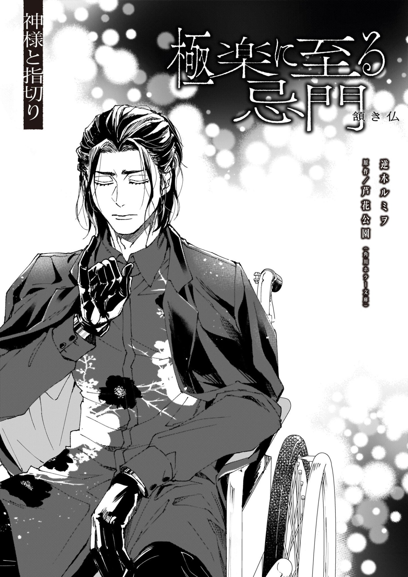 Gokuraku ni Itaru Imimon Chapter 21.72 1ページ