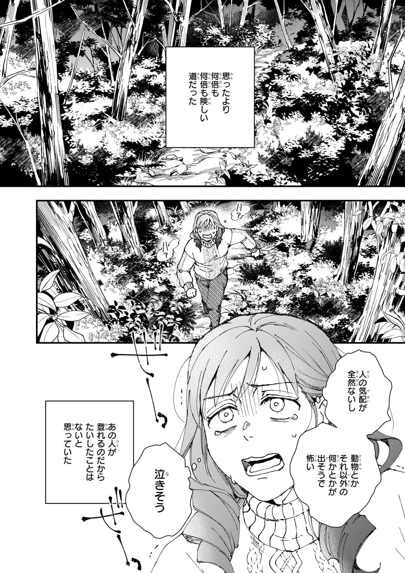 Gokuraku ni Itaru Imimon Chapter 21.72 2ページ
