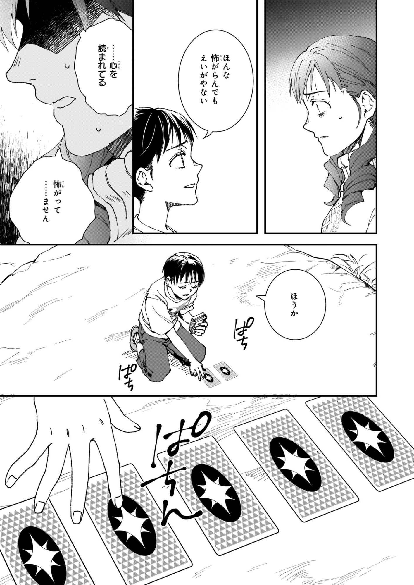 Gokuraku ni Itaru Imimon Chapter 21.72 11ページ