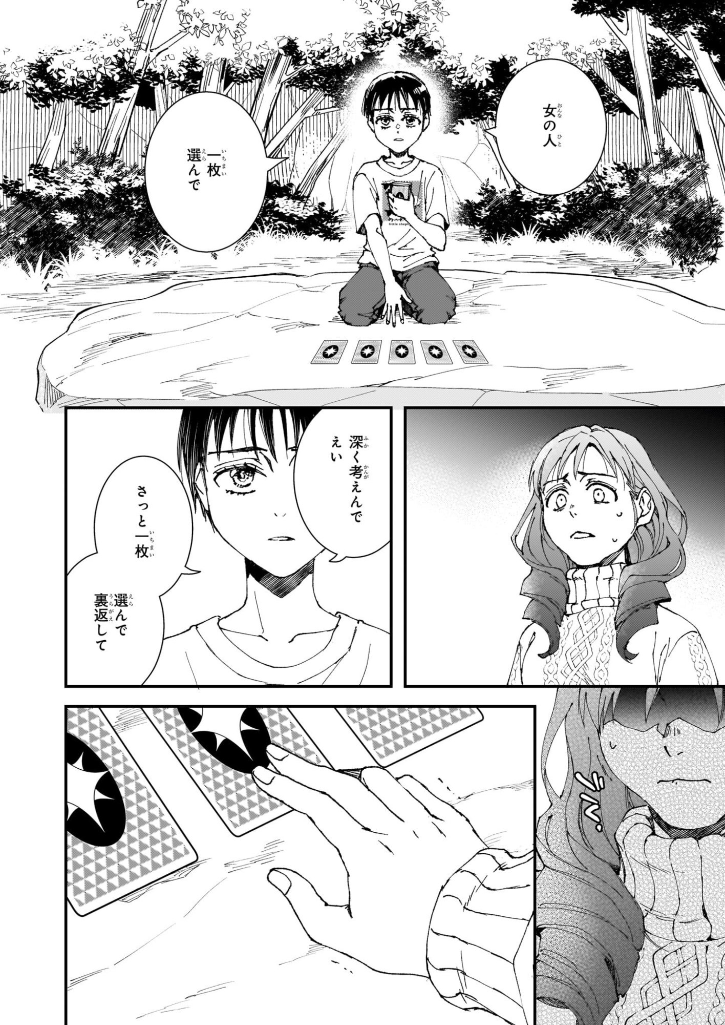 Gokuraku ni Itaru Imimon Chapter 21.72 12ページ