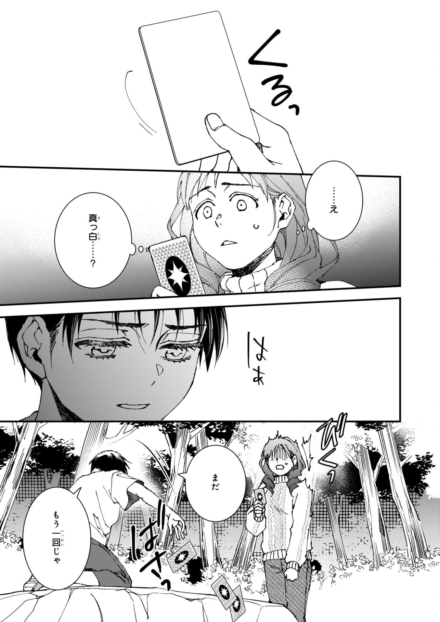 Gokuraku ni Itaru Imimon Chapter 21.72 13ページ