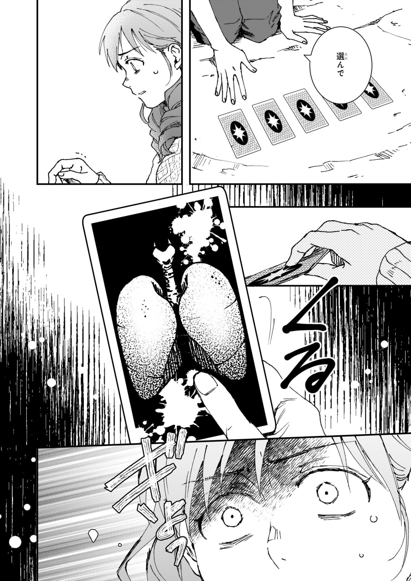 Gokuraku ni Itaru Imimon Chapter 21.72 14ページ