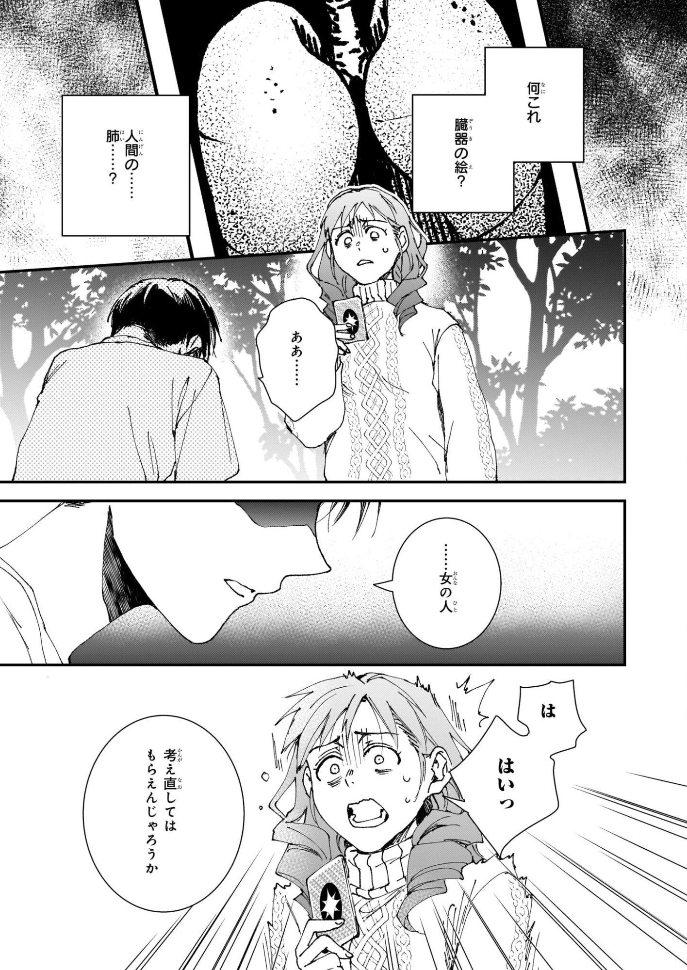Gokuraku ni Itaru Imimon Chapter 21.72 15ページ