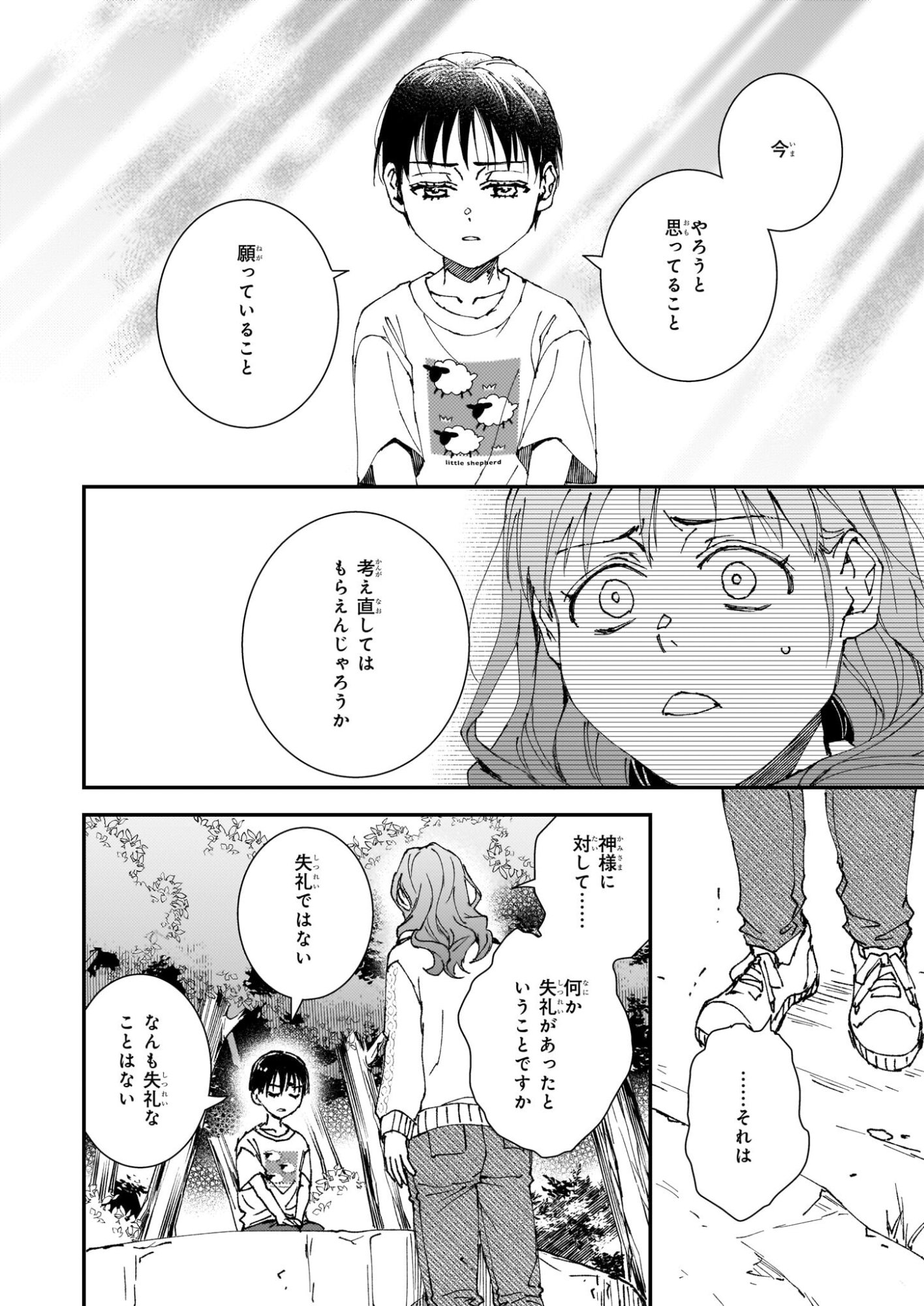 Gokuraku ni Itaru Imimon Chapter 21.72 16ページ