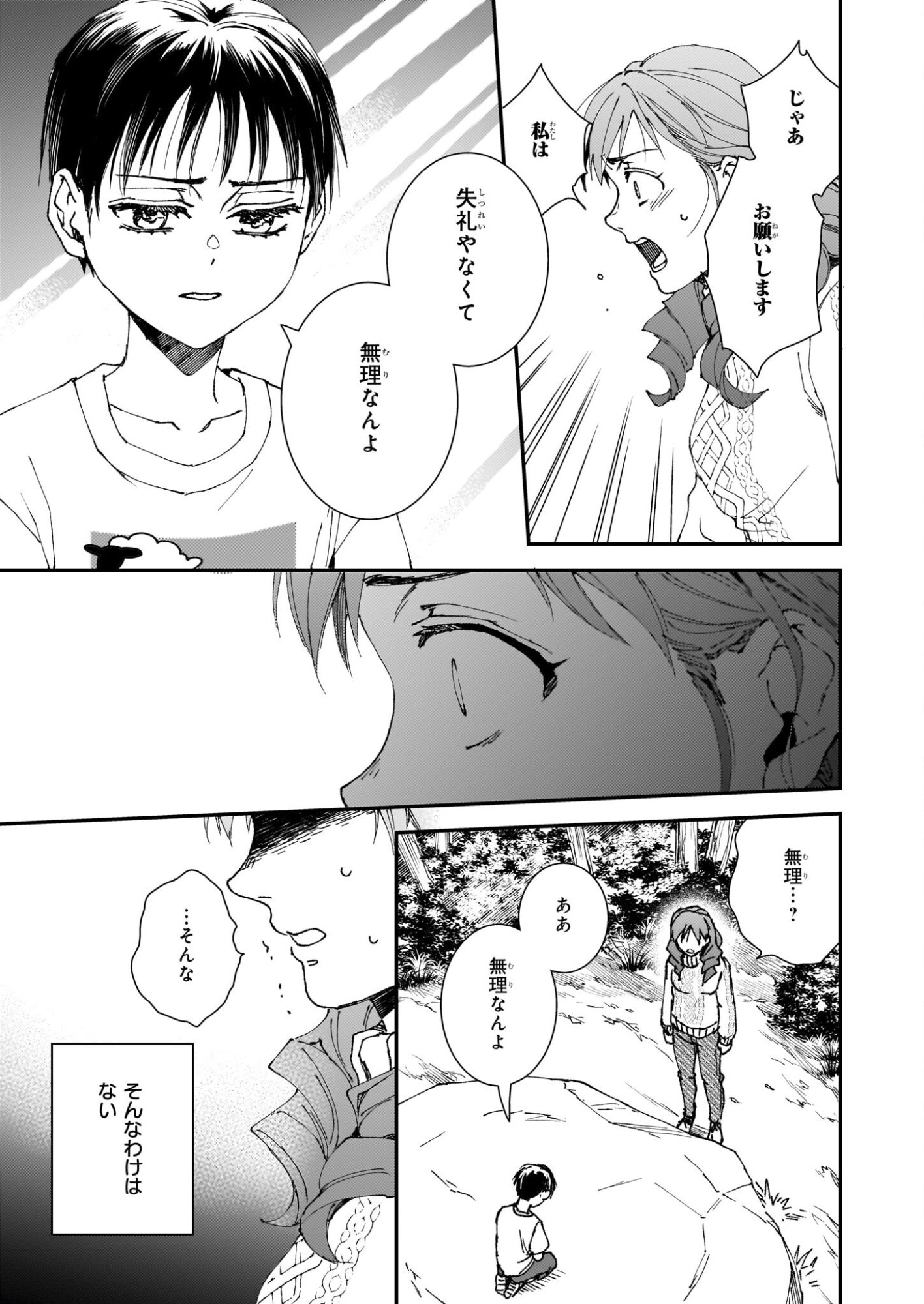 Gokuraku ni Itaru Imimon Chapter 21.72 17ページ