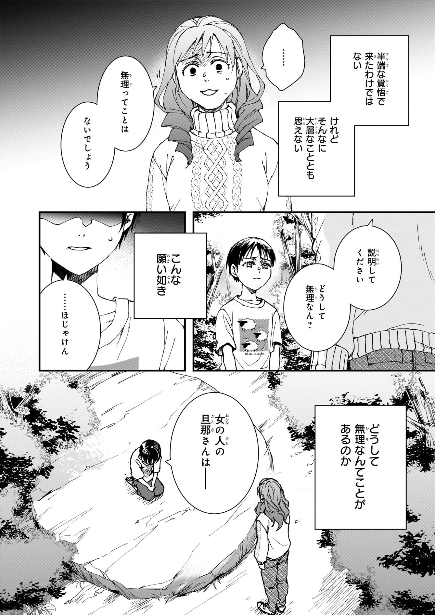 Gokuraku ni Itaru Imimon Chapter 21.72 18ページ