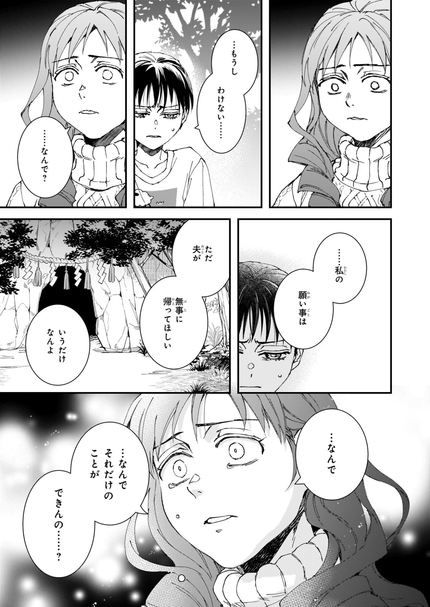 Gokuraku ni Itaru Imimon Chapter 21.72 19ページ