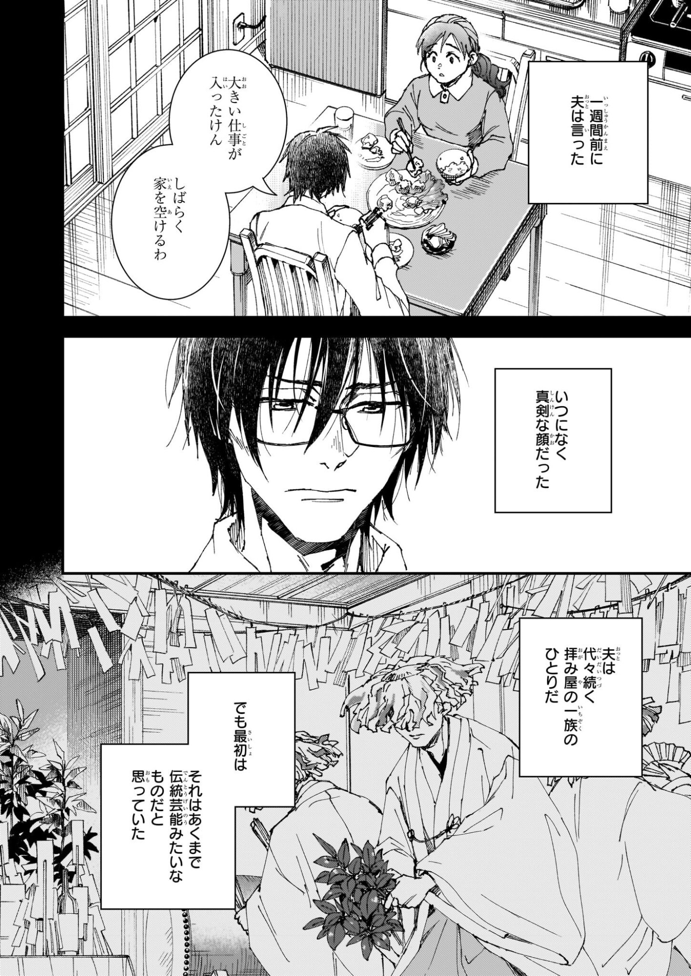 Gokuraku ni Itaru Imimon Chapter 21.72 20ページ