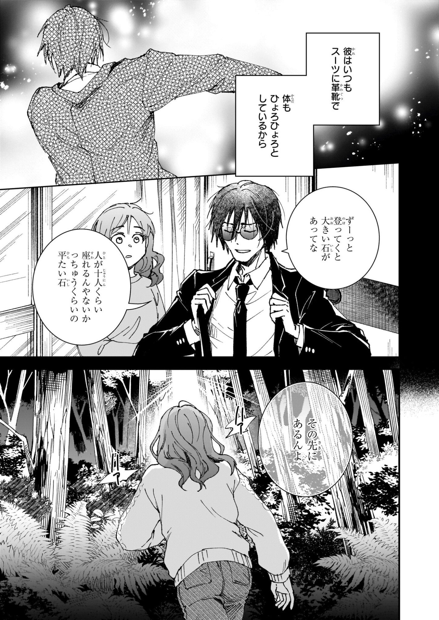 Gokuraku ni Itaru Imimon Chapter 21.72 3ページ