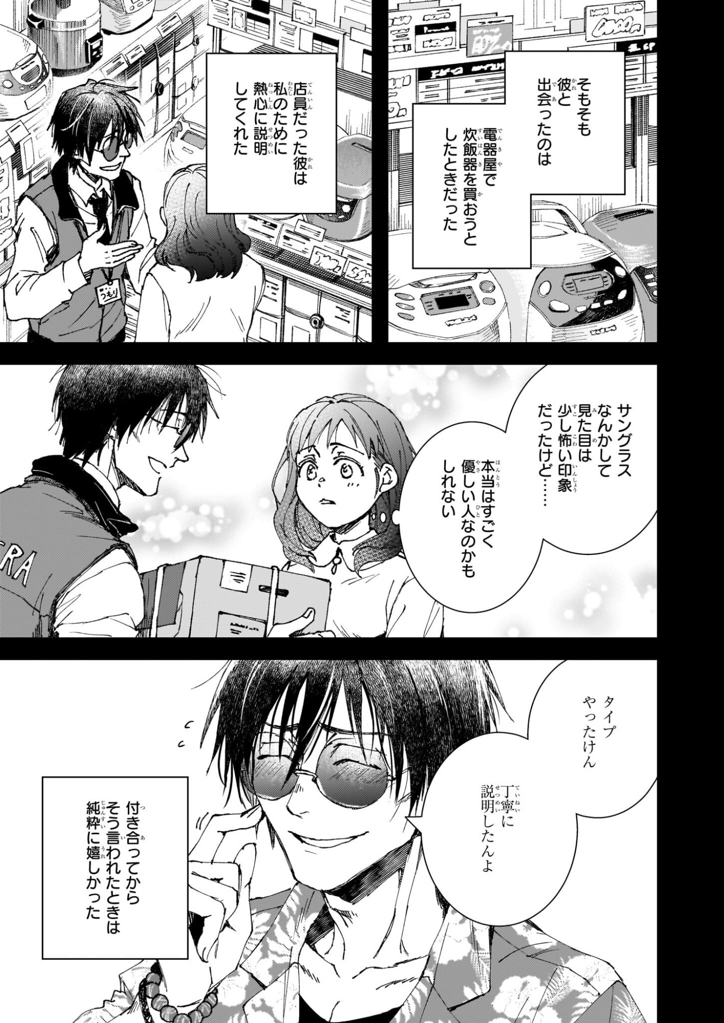 Gokuraku ni Itaru Imimon Chapter 21.72 21ページ