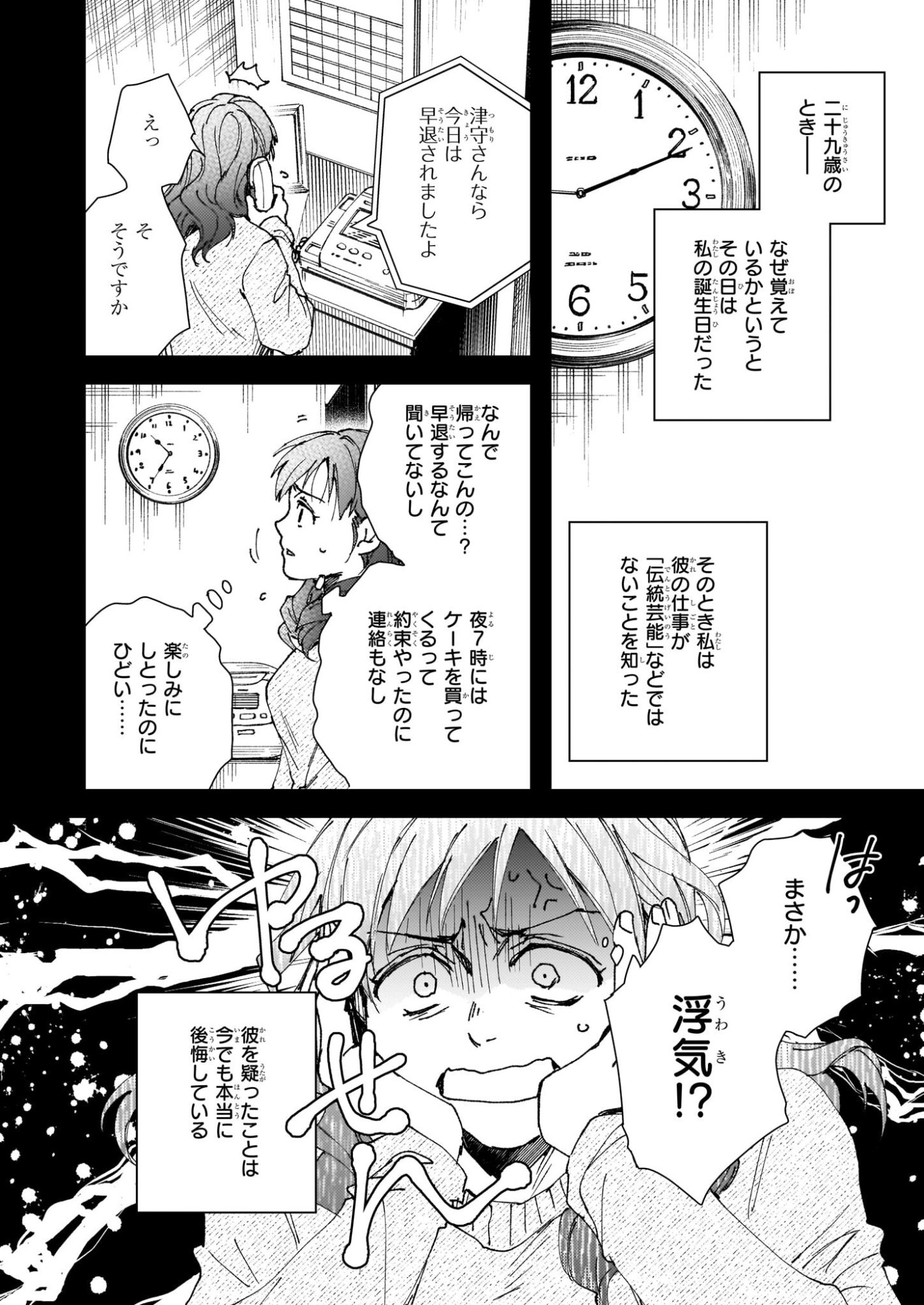 Gokuraku ni Itaru Imimon Chapter 21.72 22ページ