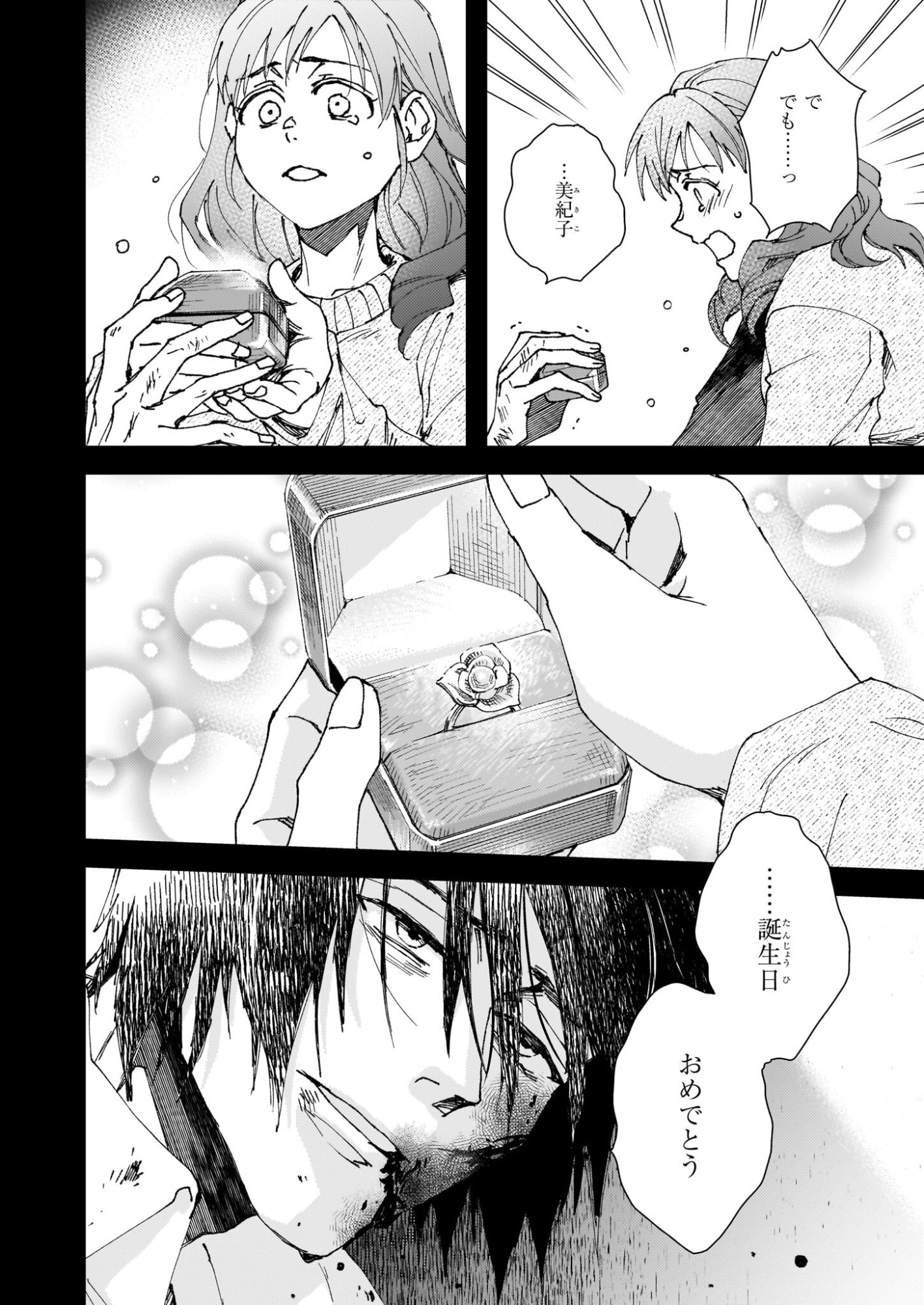 Gokuraku ni Itaru Imimon Chapter 21.72 24ページ