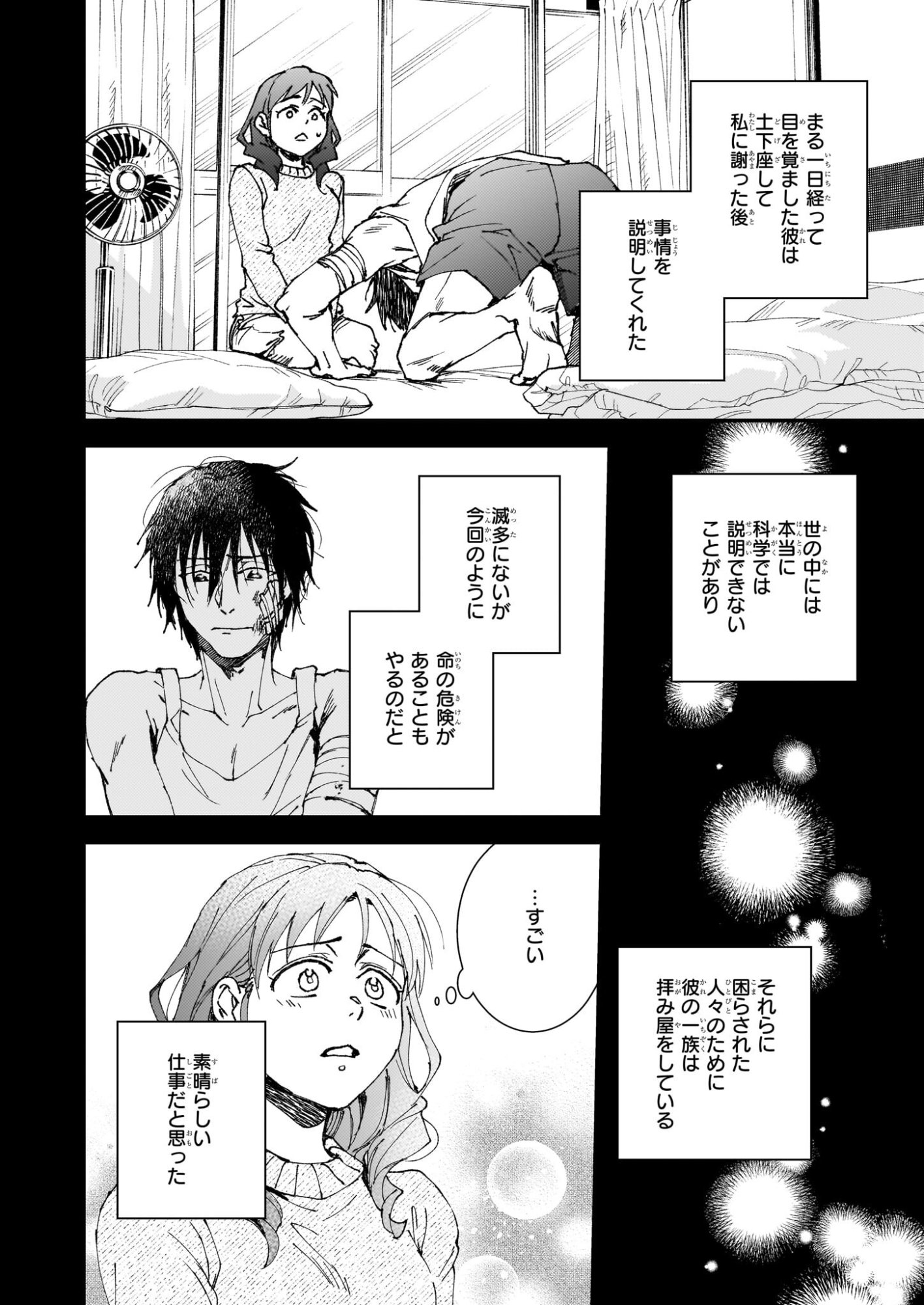 Gokuraku ni Itaru Imimon Chapter 21.72 26ページ