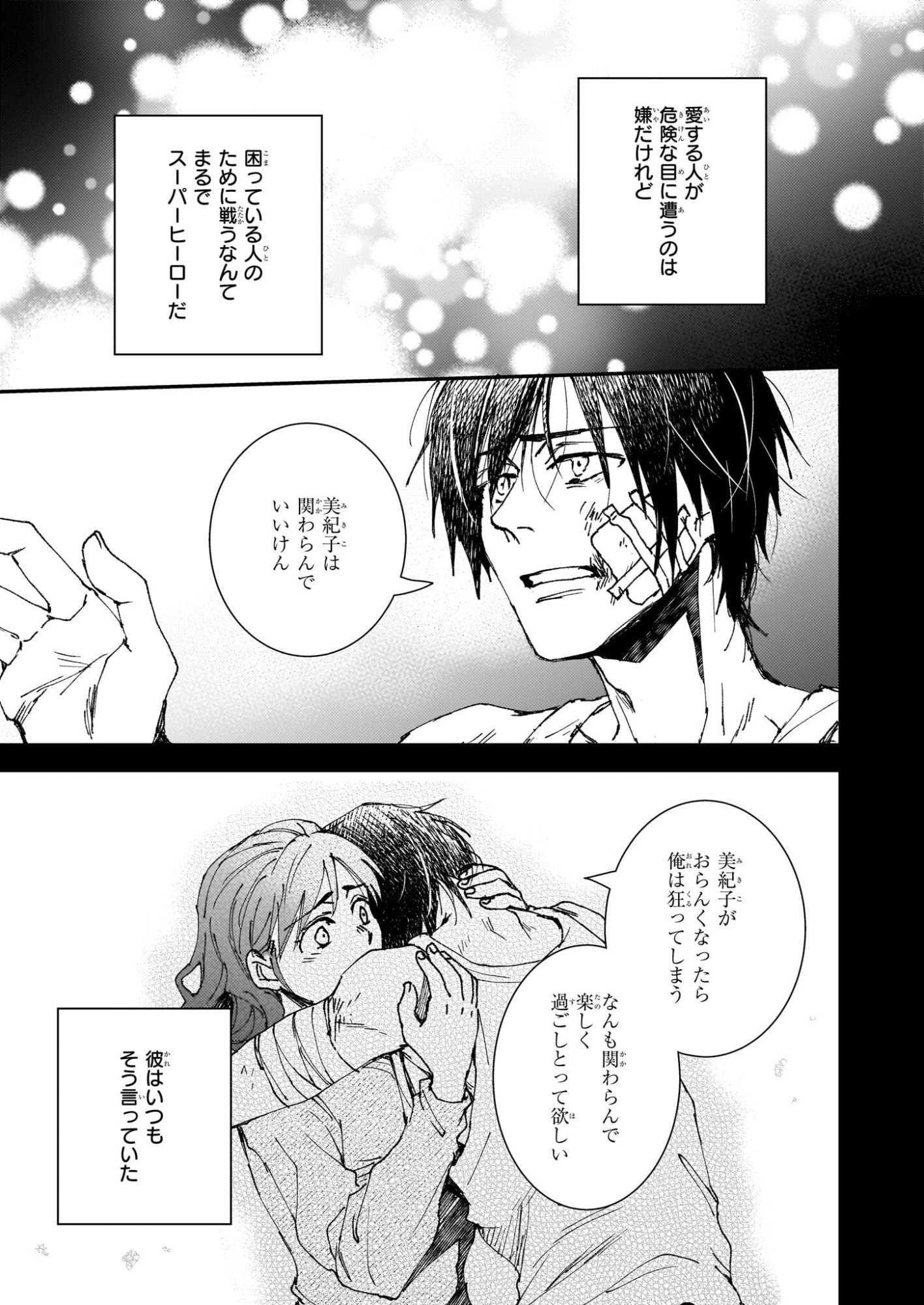Gokuraku ni Itaru Imimon Chapter 21.72 27ページ
