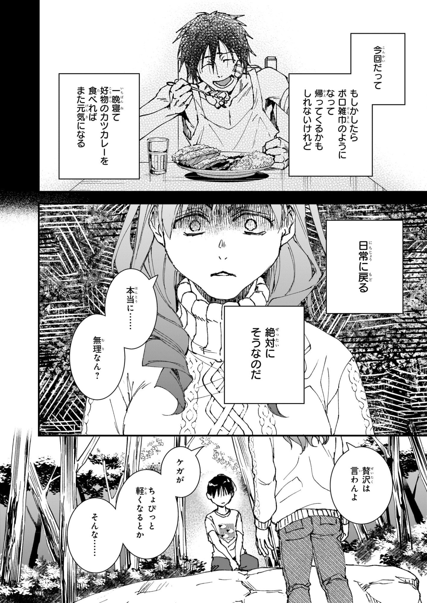 Gokuraku ni Itaru Imimon Chapter 21.72 28ページ