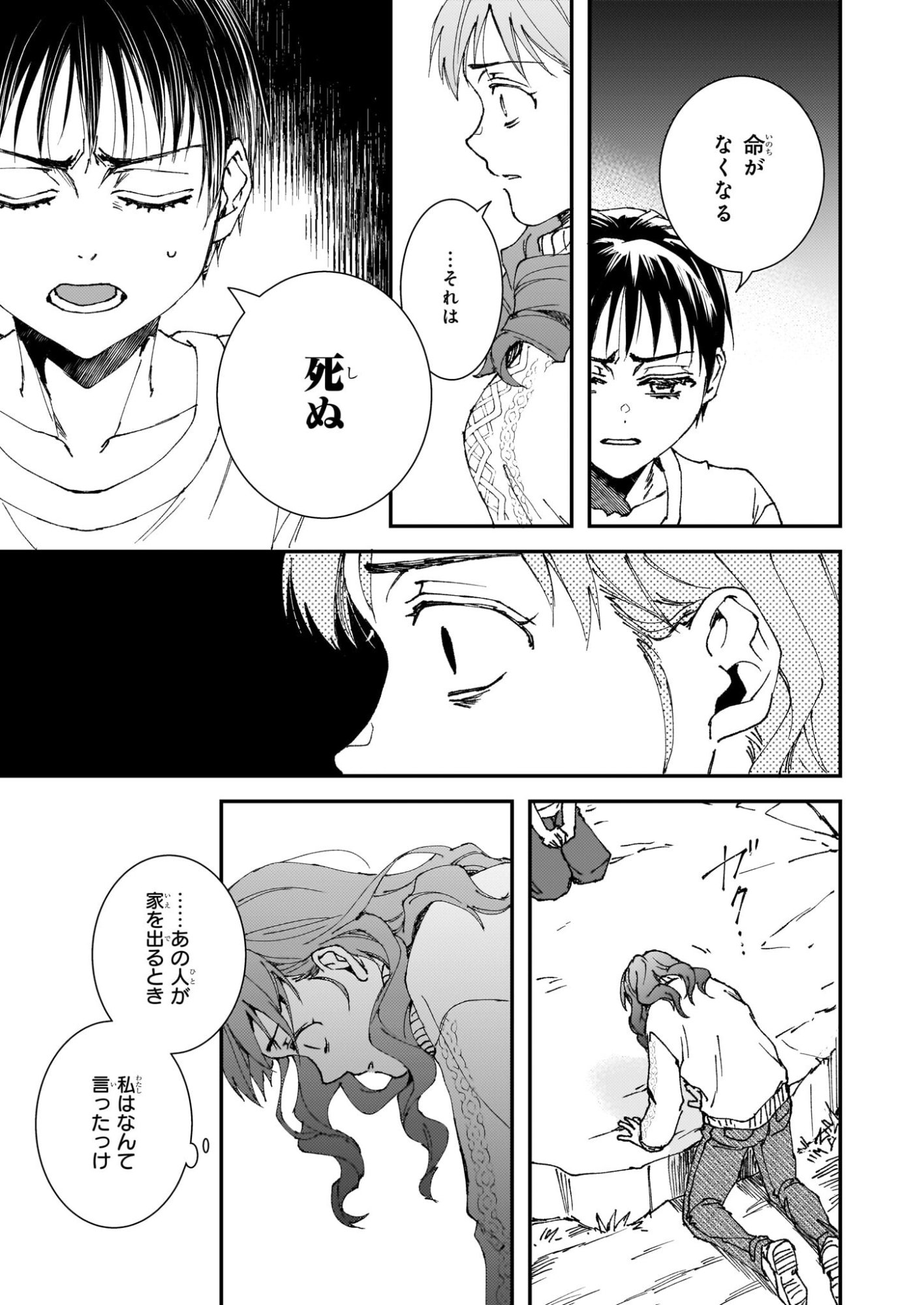 Gokuraku ni Itaru Imimon Chapter 21.72 29ページ