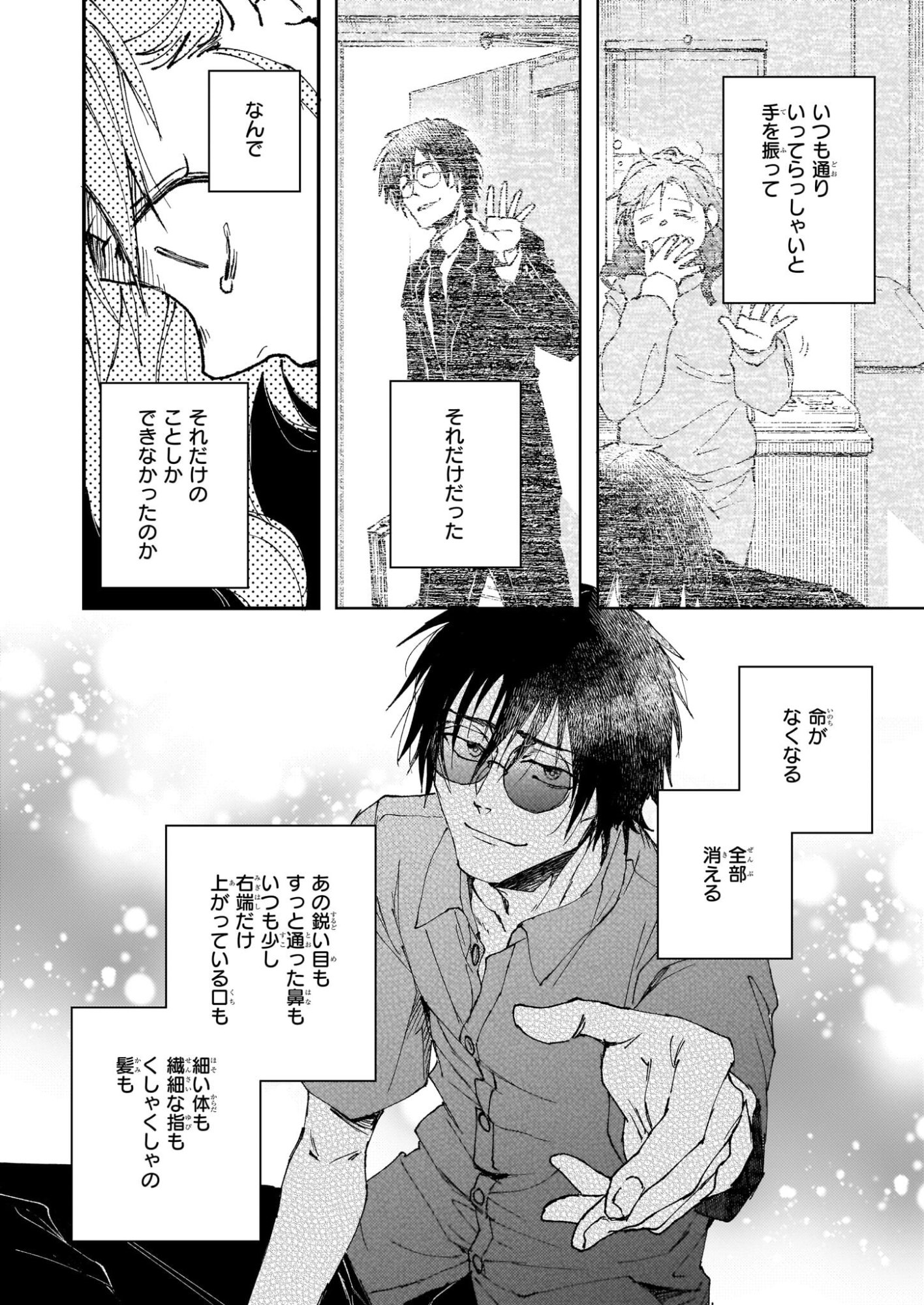 Gokuraku ni Itaru Imimon Chapter 21.72 30ページ