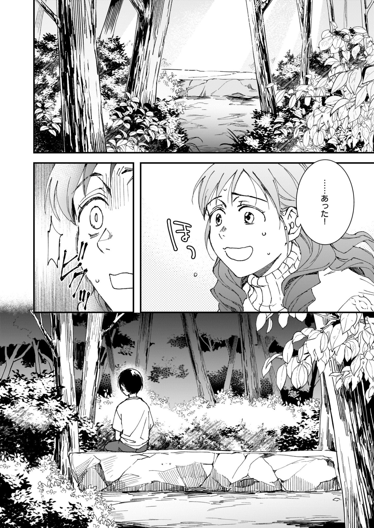 Gokuraku ni Itaru Imimon Chapter 21.72 4ページ