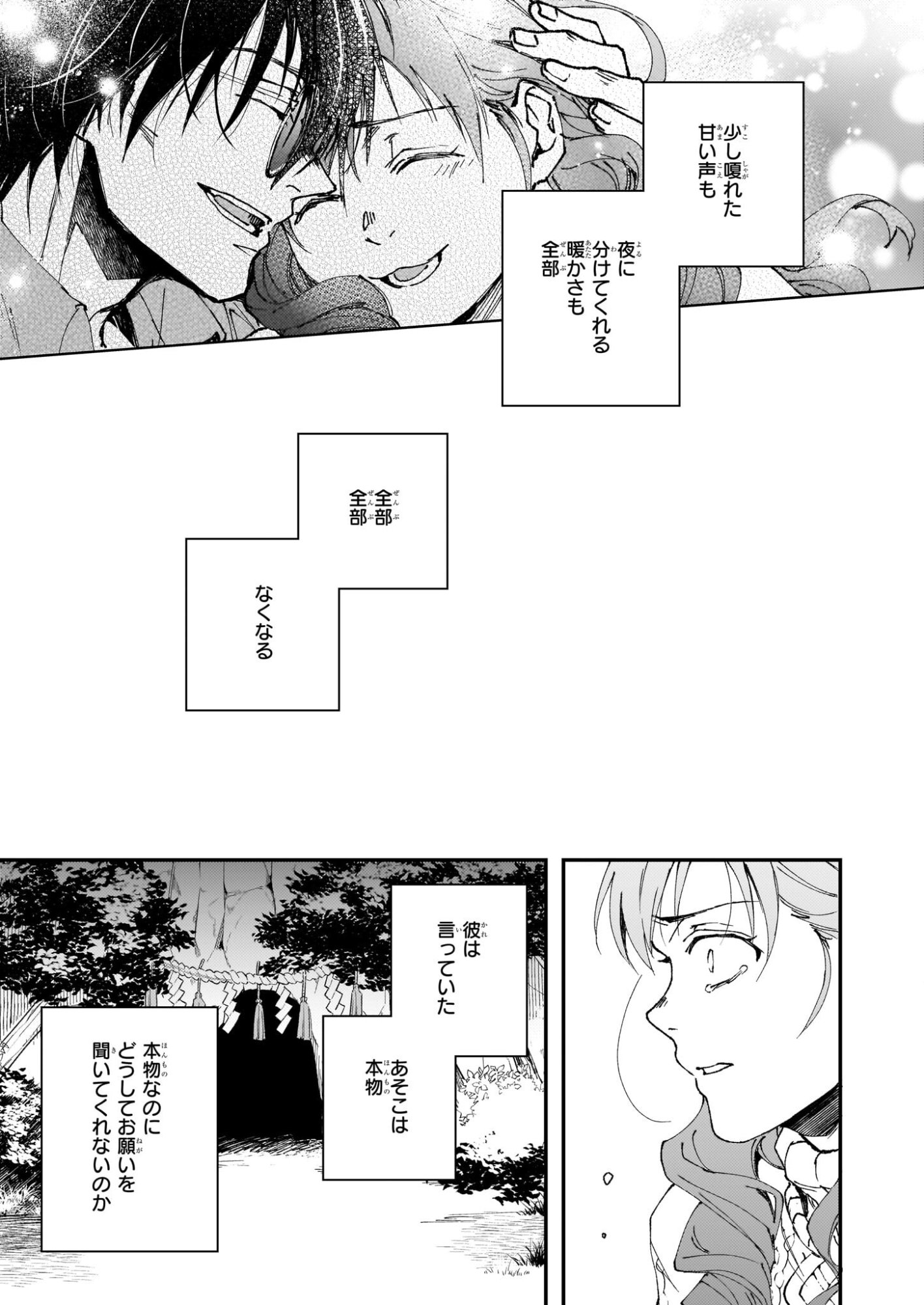 Gokuraku ni Itaru Imimon Chapter 21.72 31ページ
