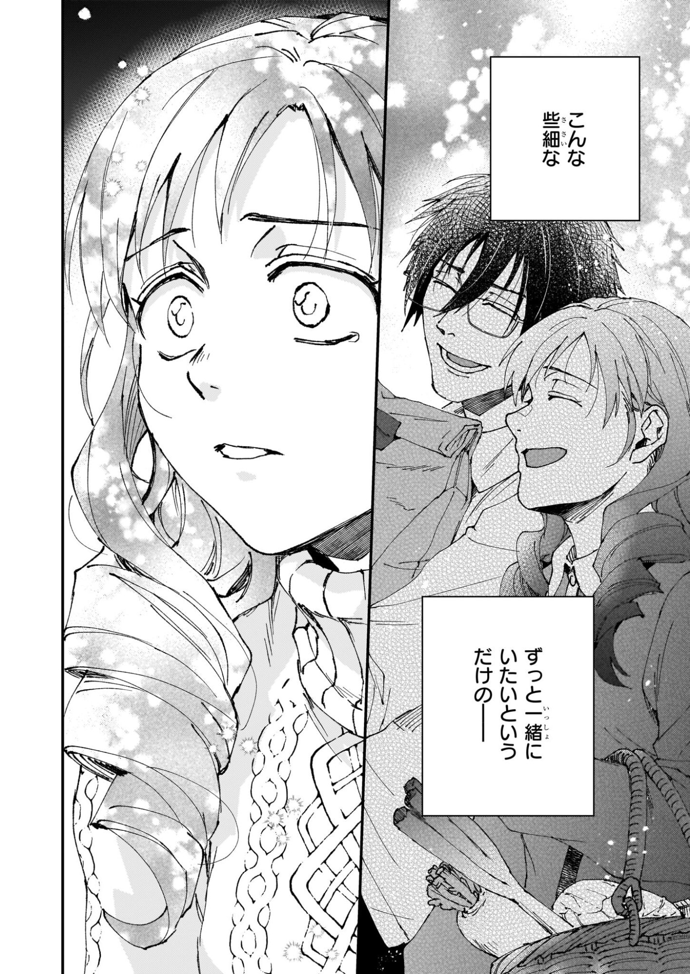 Gokuraku ni Itaru Imimon Chapter 21.72 32ページ