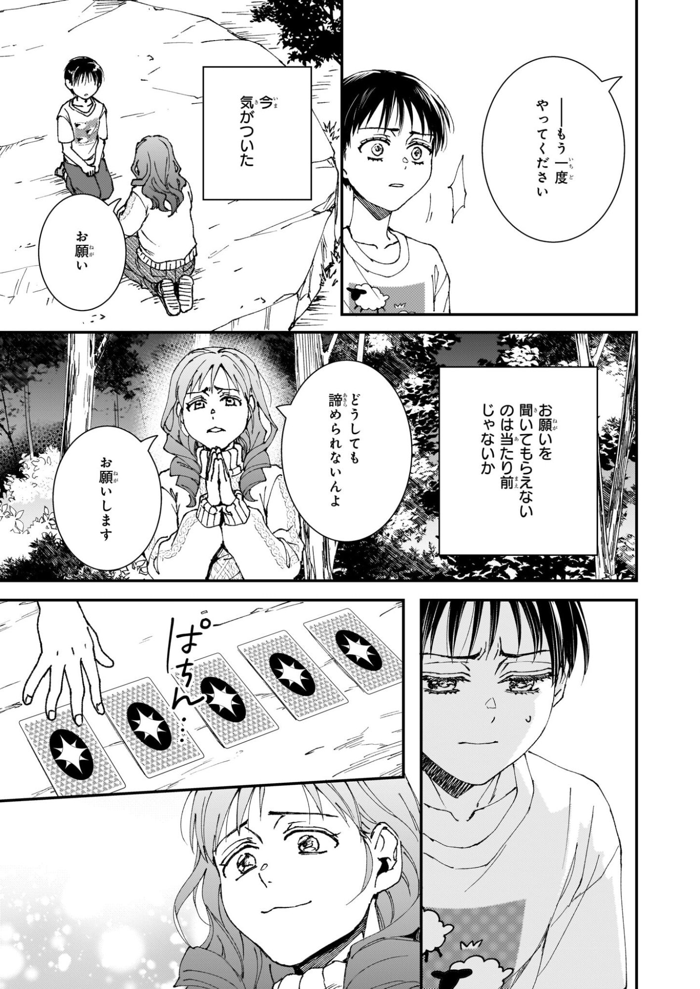 Gokuraku ni Itaru Imimon Chapter 21.72 33ページ