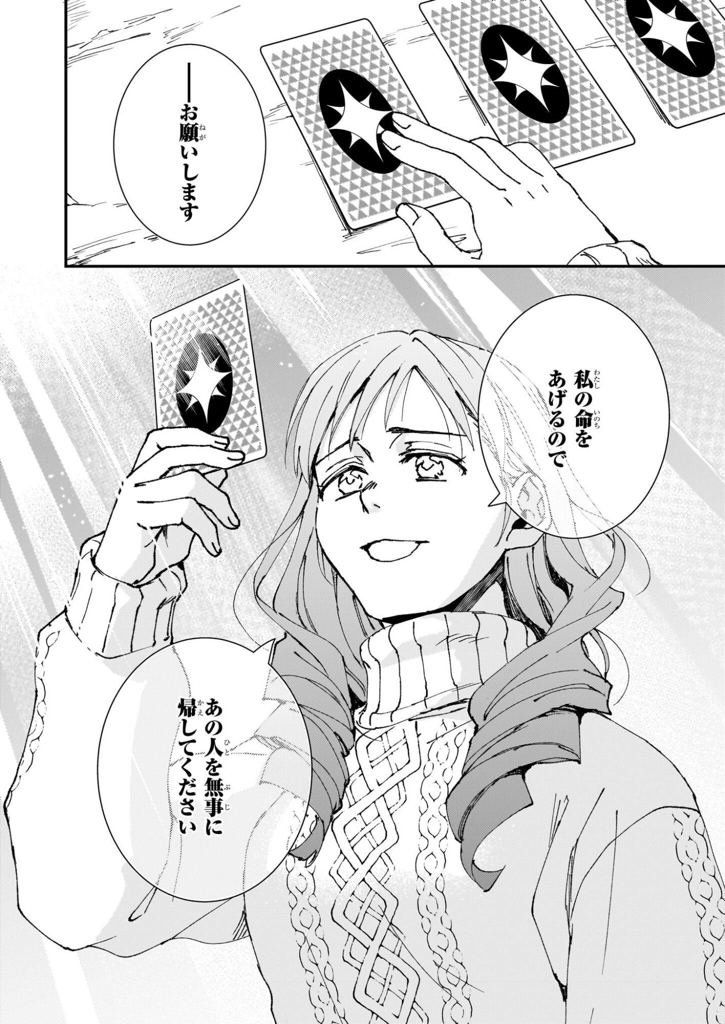 Gokuraku ni Itaru Imimon Chapter 21.72 34ページ