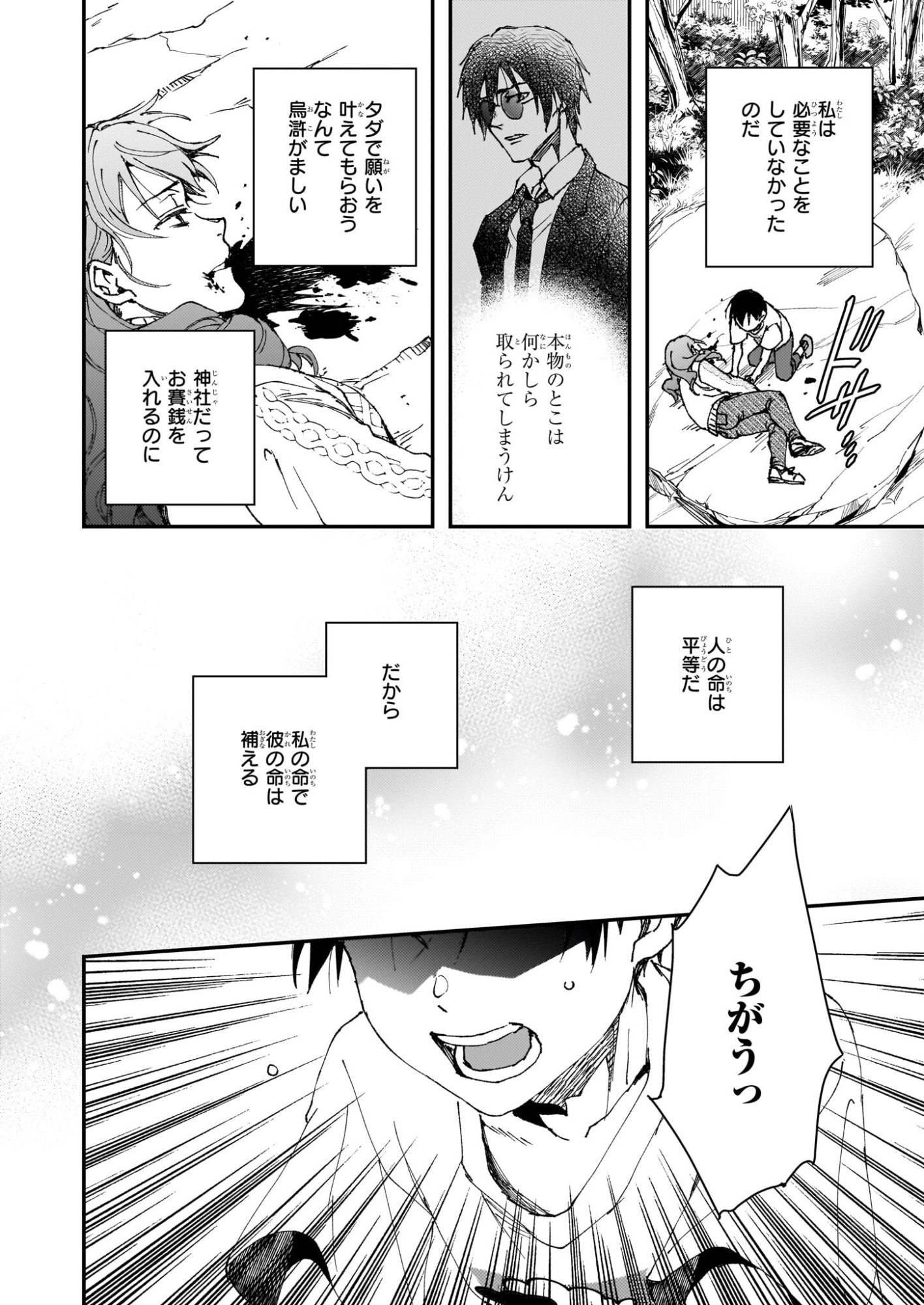 Gokuraku ni Itaru Imimon Chapter 21.72 36ページ