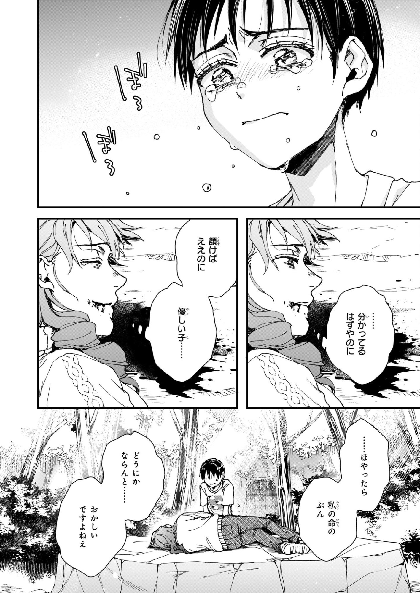 Gokuraku ni Itaru Imimon Chapter 21.72 38ページ