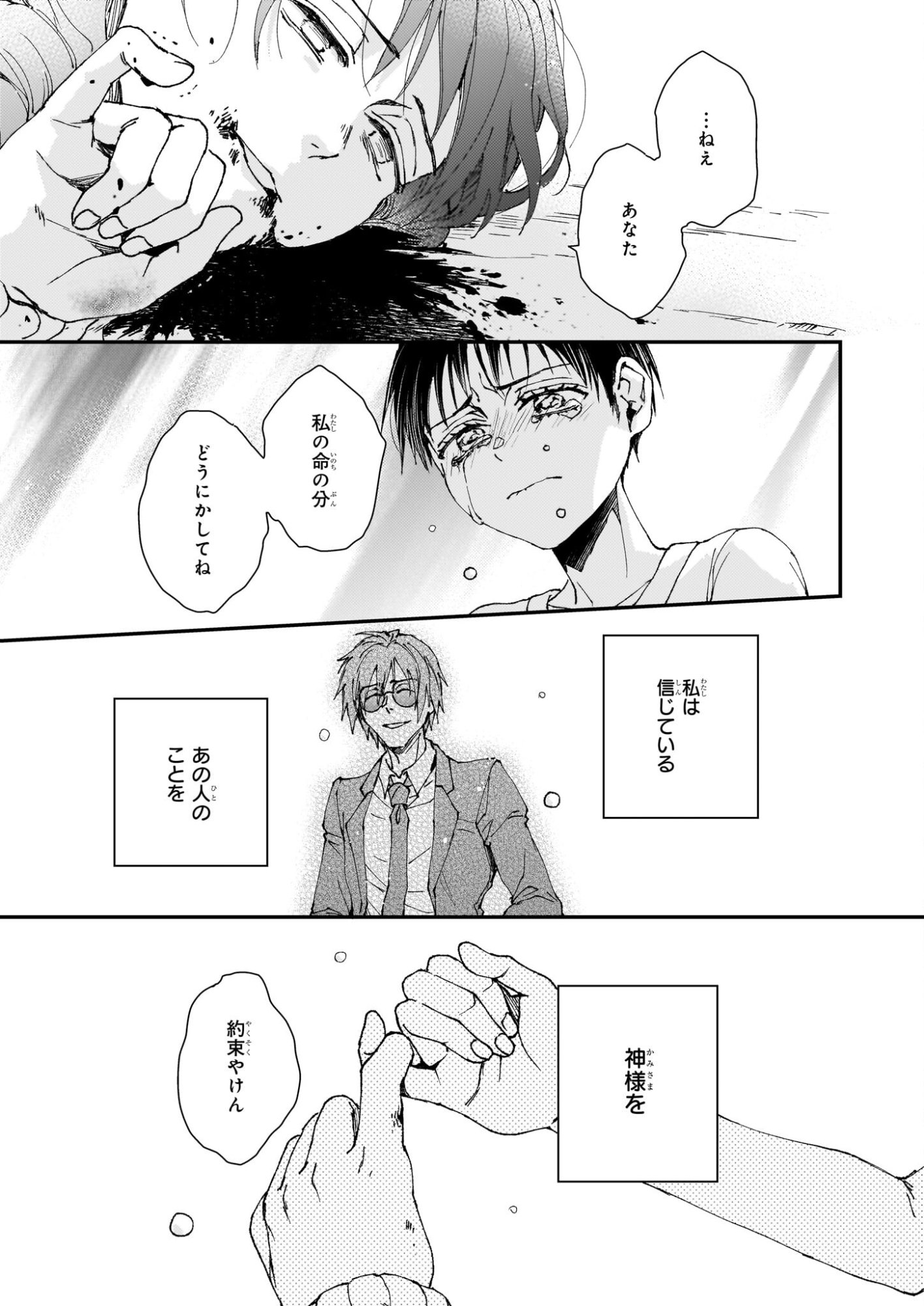 Gokuraku ni Itaru Imimon Chapter 21.72 39ページ