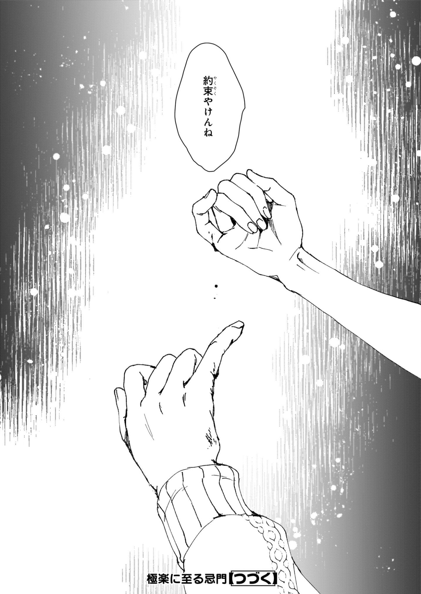 Gokuraku ni Itaru Imimon Chapter 21.72 40ページ