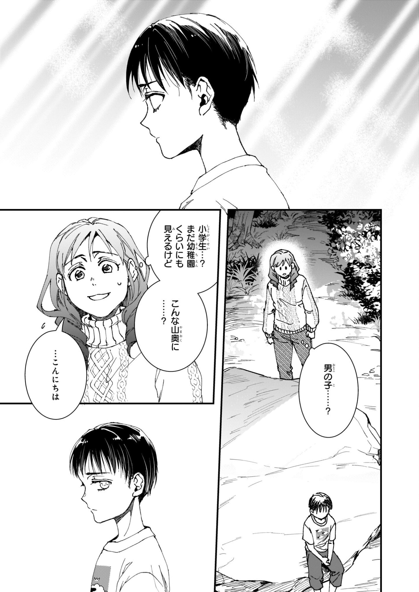 Gokuraku ni Itaru Imimon Chapter 21.72 5ページ