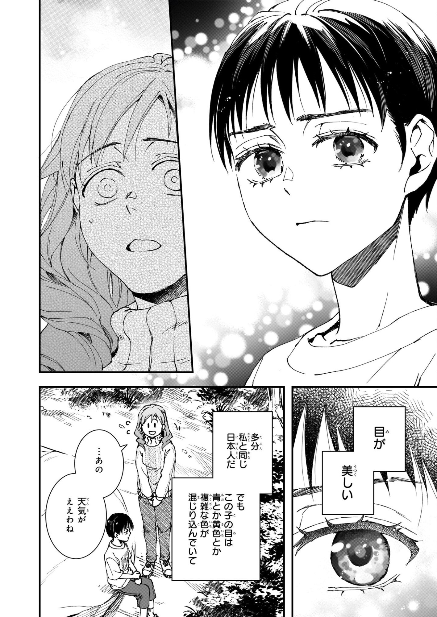 Gokuraku ni Itaru Imimon Chapter 21.72 6ページ