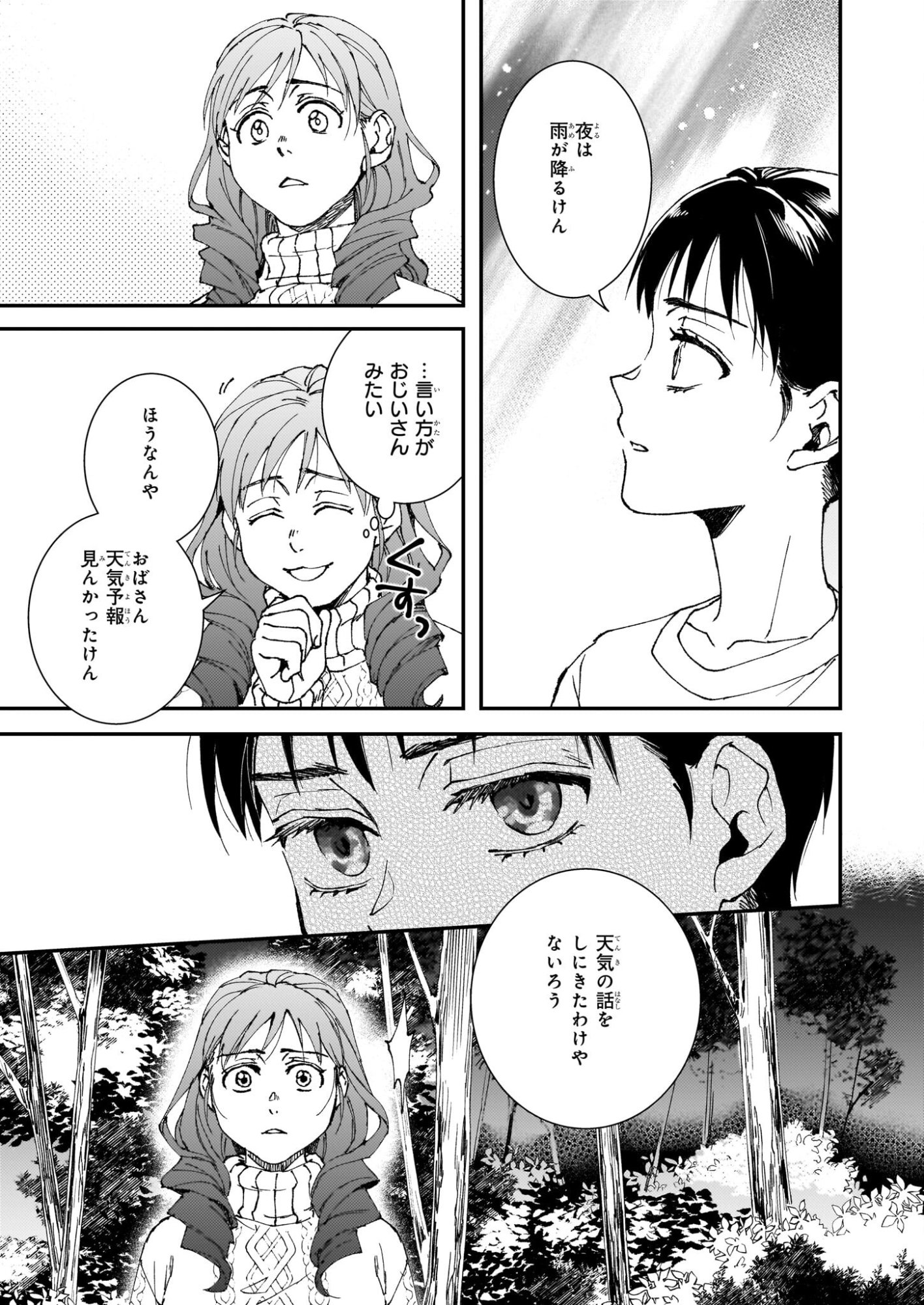 Gokuraku ni Itaru Imimon Chapter 21.72 7ページ