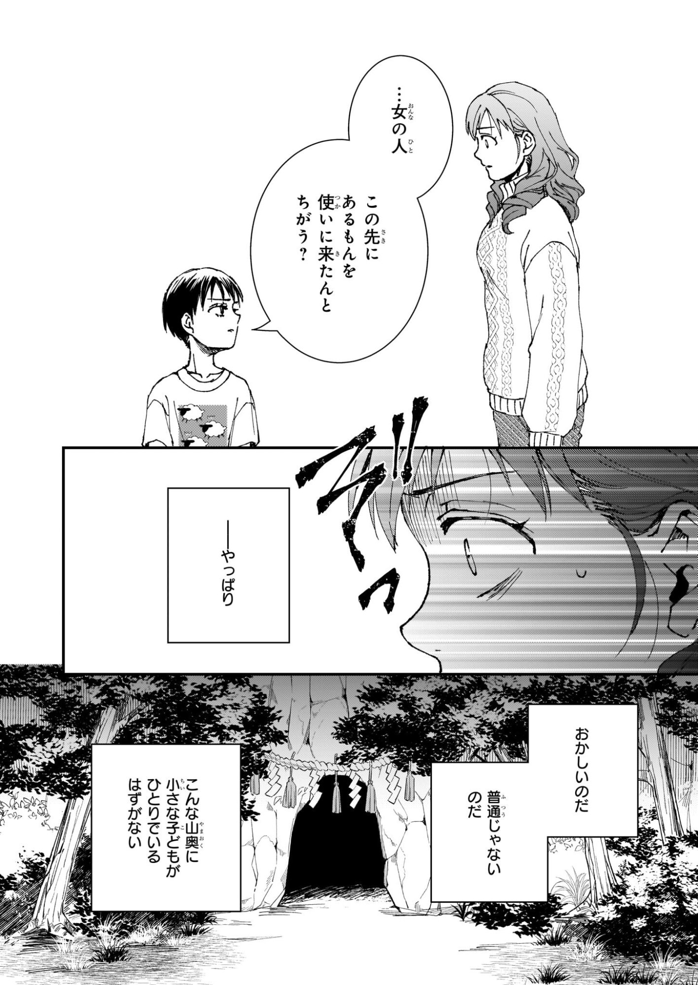 Gokuraku ni Itaru Imimon Chapter 21.72 8ページ