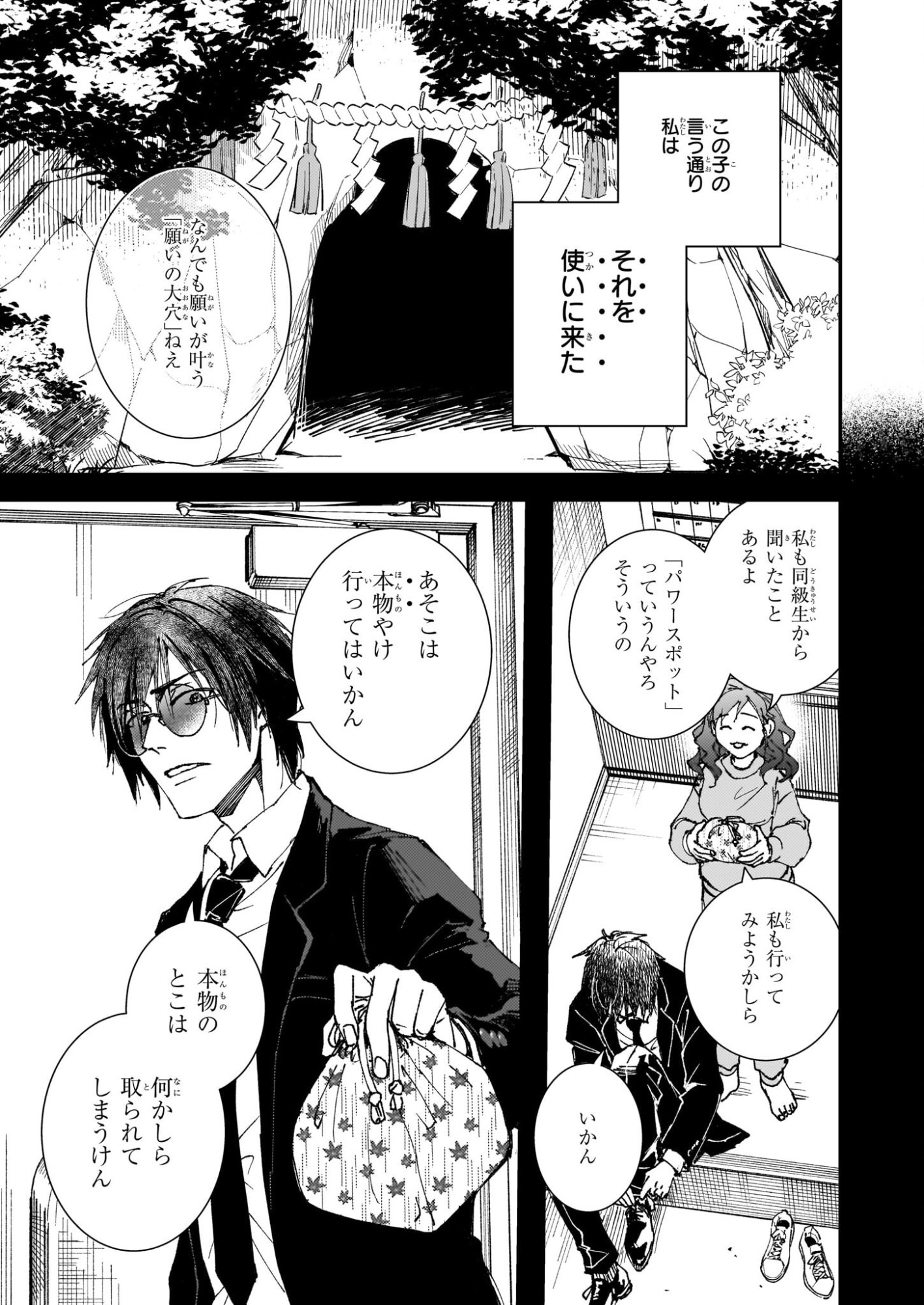 Gokuraku ni Itaru Imimon Chapter 21.72 9ページ