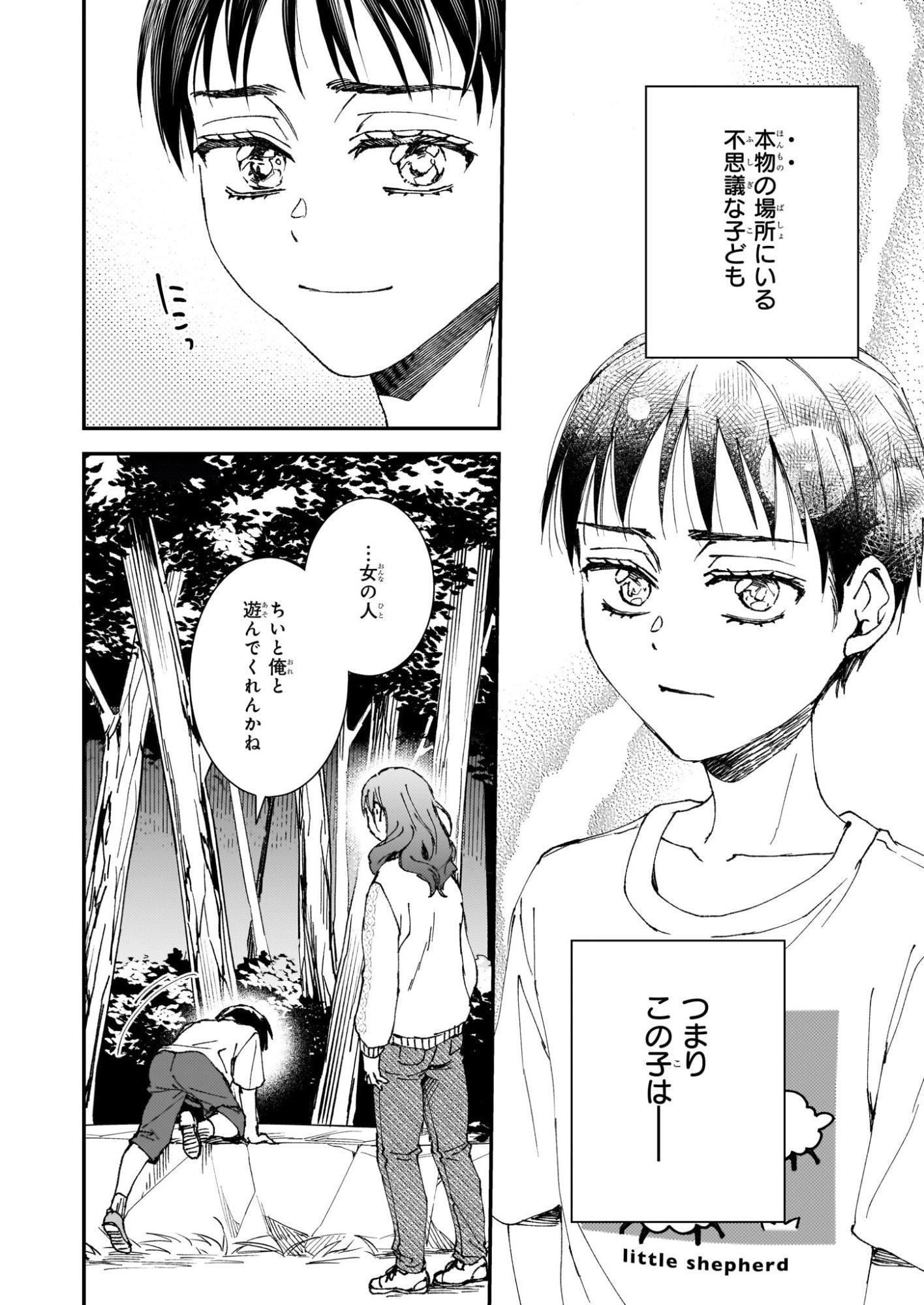 Gokuraku ni Itaru Imimon Chapter 21.72 10ページ