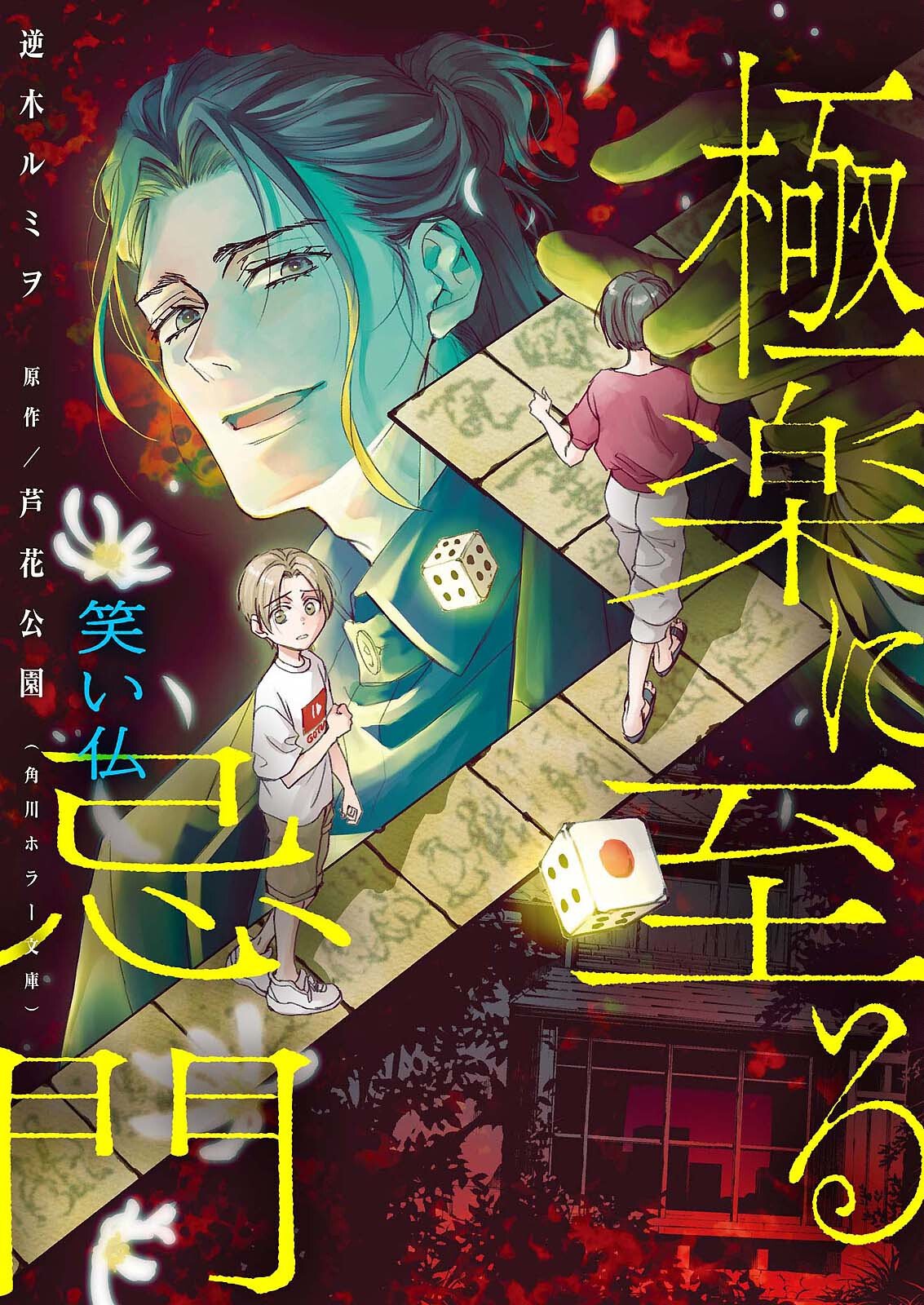 Gokuraku ni Itaru Imimon Chapter 21.73 1ページ