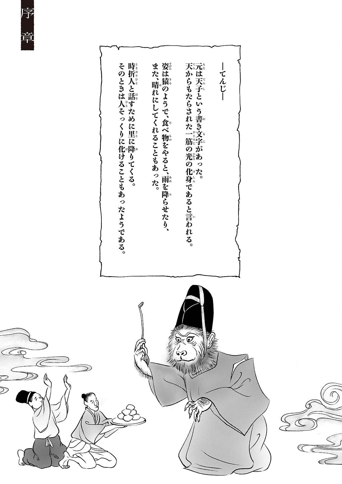 Gokuraku ni Itaru Imimon Chapter 21.73 2ページ
