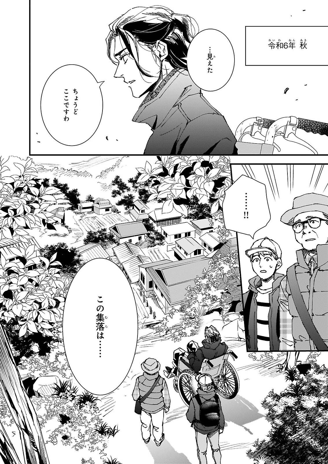 Gokuraku ni Itaru Imimon Chapter 21.73 11ページ