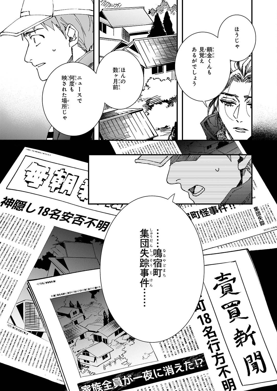 Gokuraku ni Itaru Imimon Chapter 21.73 12ページ