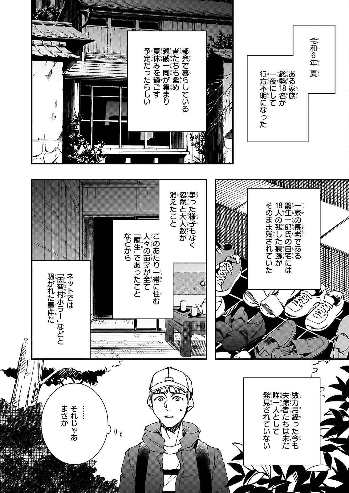 Gokuraku ni Itaru Imimon Chapter 21.73 13ページ