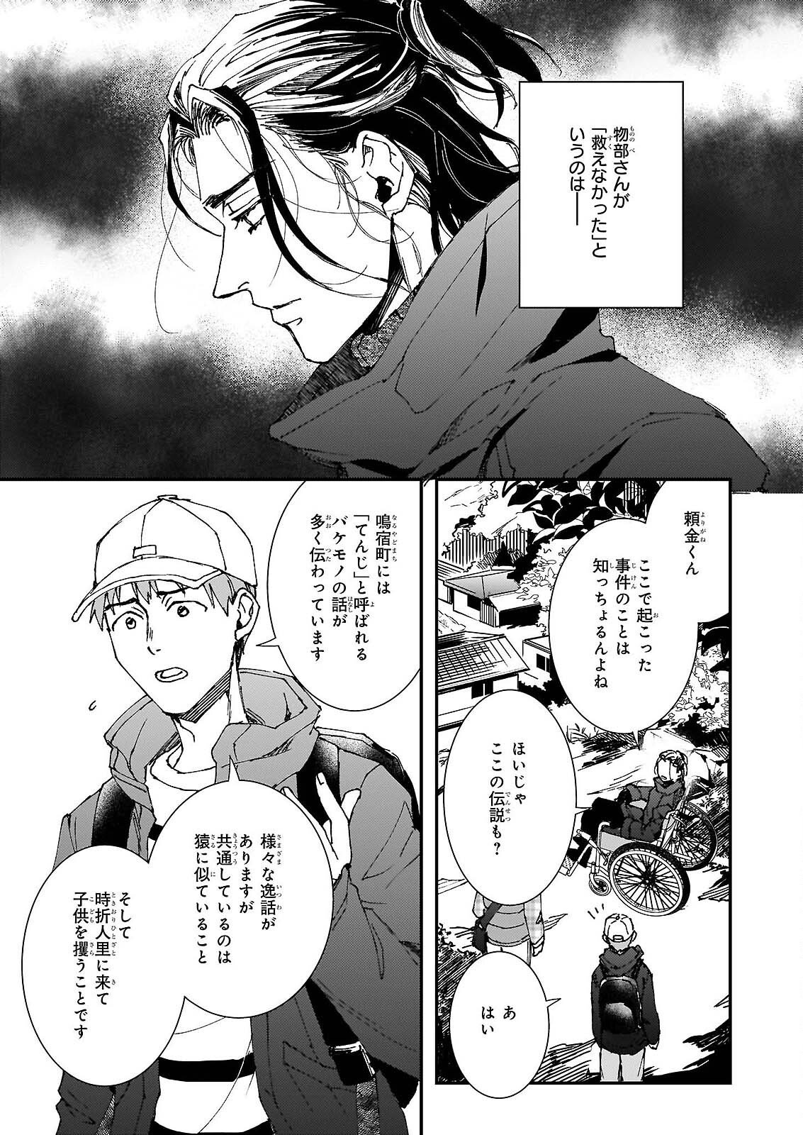 Gokuraku ni Itaru Imimon Chapter 21.73 14ページ